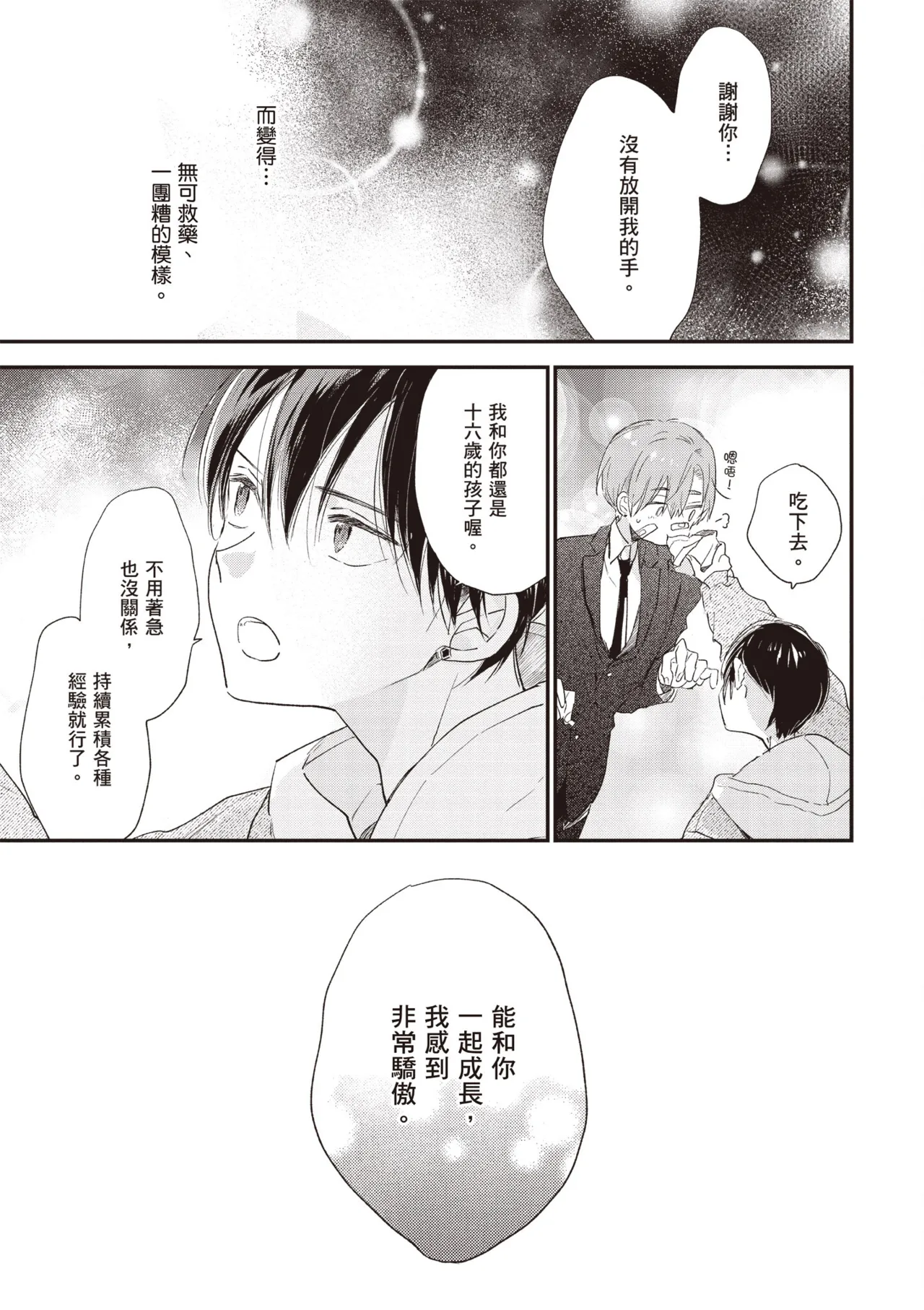 Hallelujah Baby 3 | 哈利路亞寶貝 3 page 135 - full censorship multi-work series hentai manga - read online free