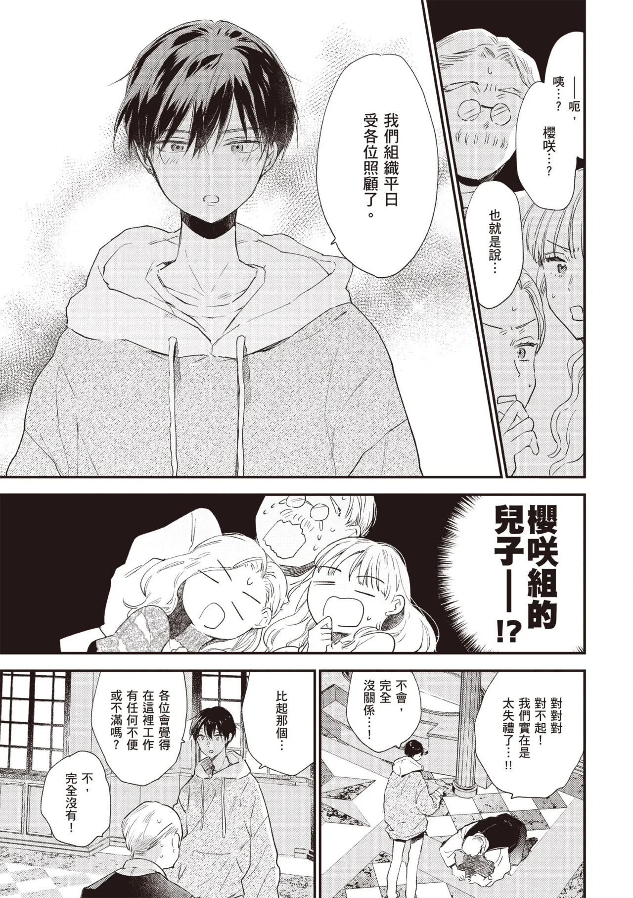 Hallelujah Baby 3 | 哈利路亞寶貝 3 - Page 139