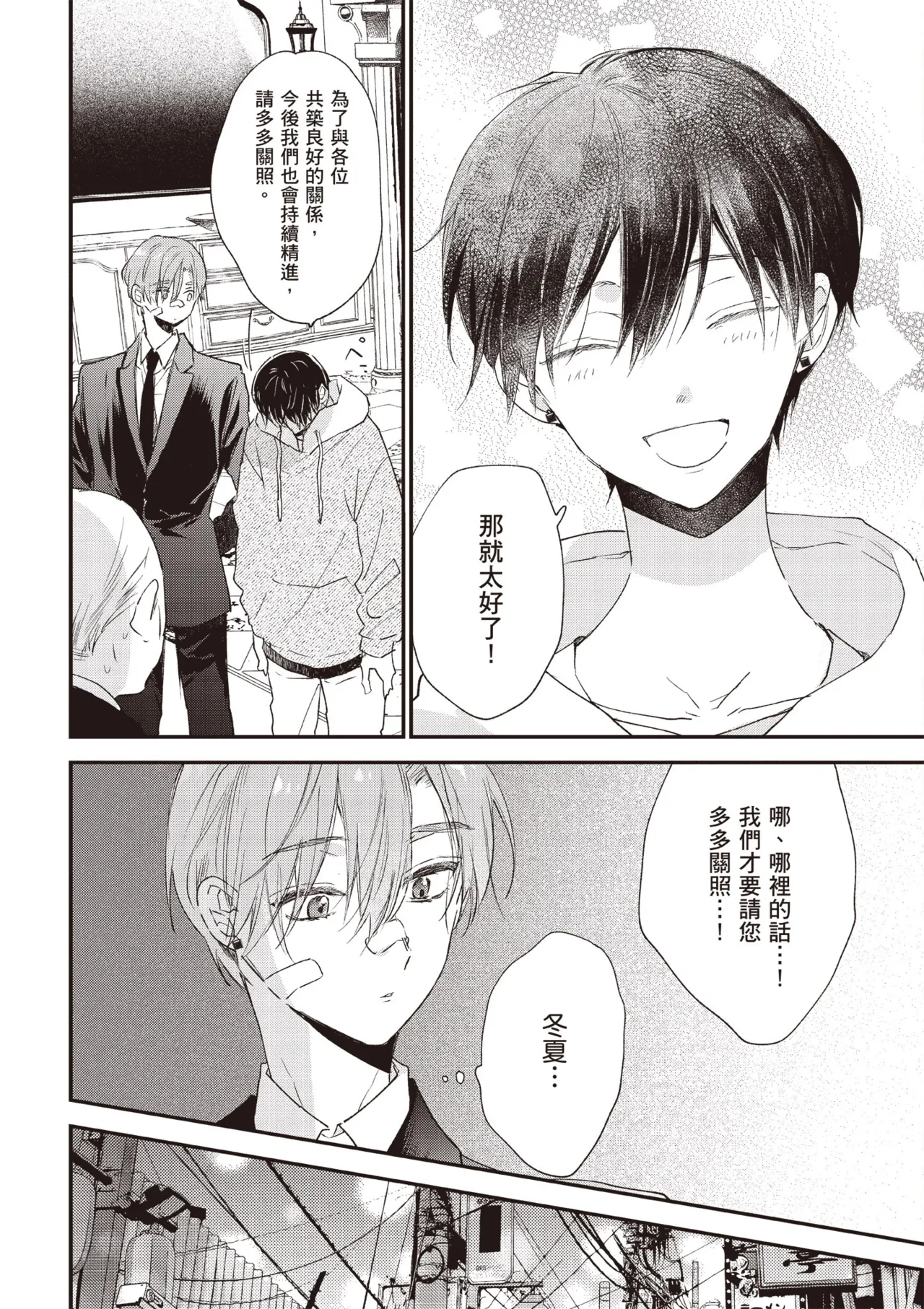 Hallelujah Baby 3 | 哈利路亞寶貝 3 page 140 - full censorship multi-work series hentai manga - read online free