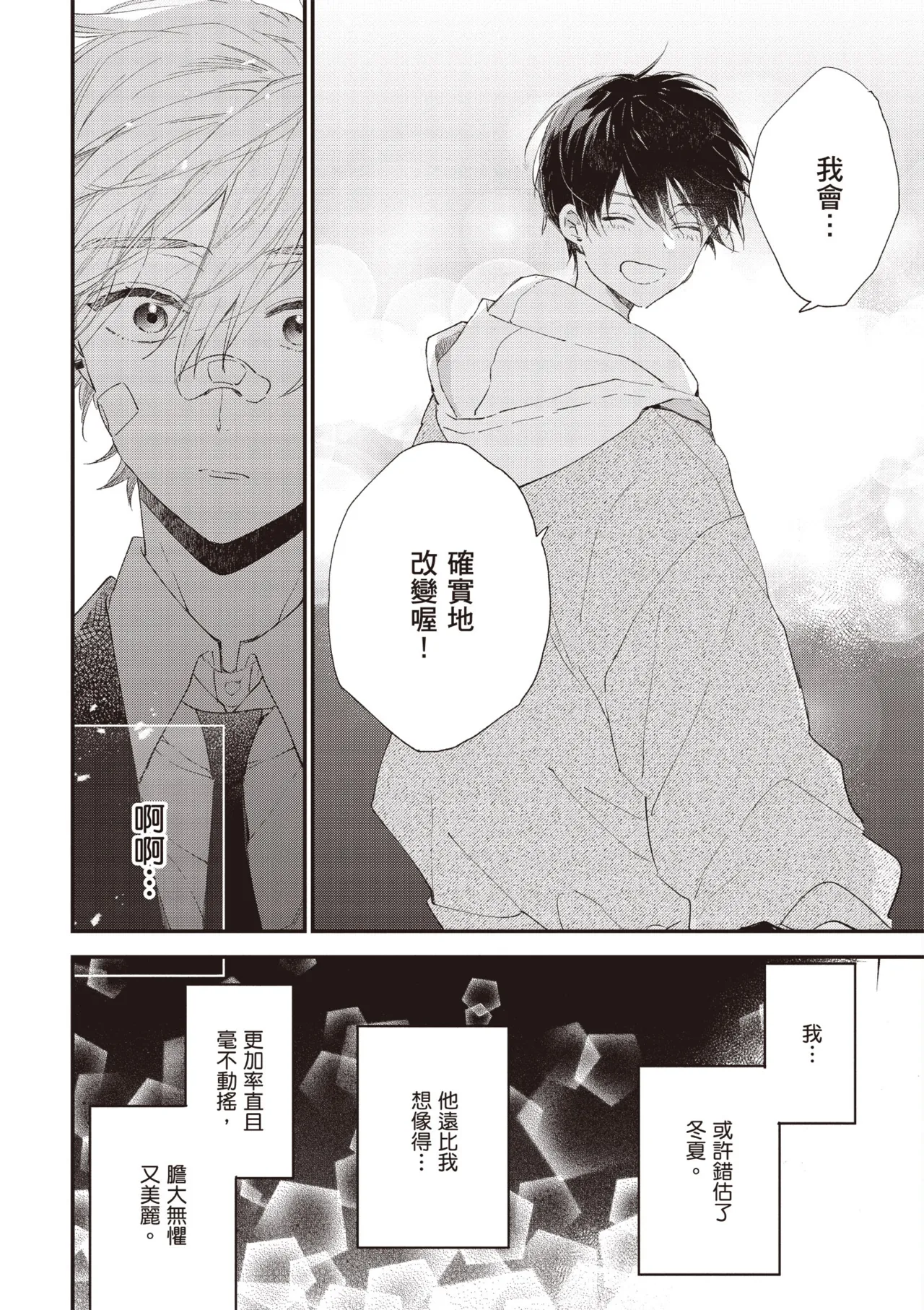 Hallelujah Baby 3 | 哈利路亞寶貝 3 page 142 - schoolboy uniform full censorship hentai manga - read online free