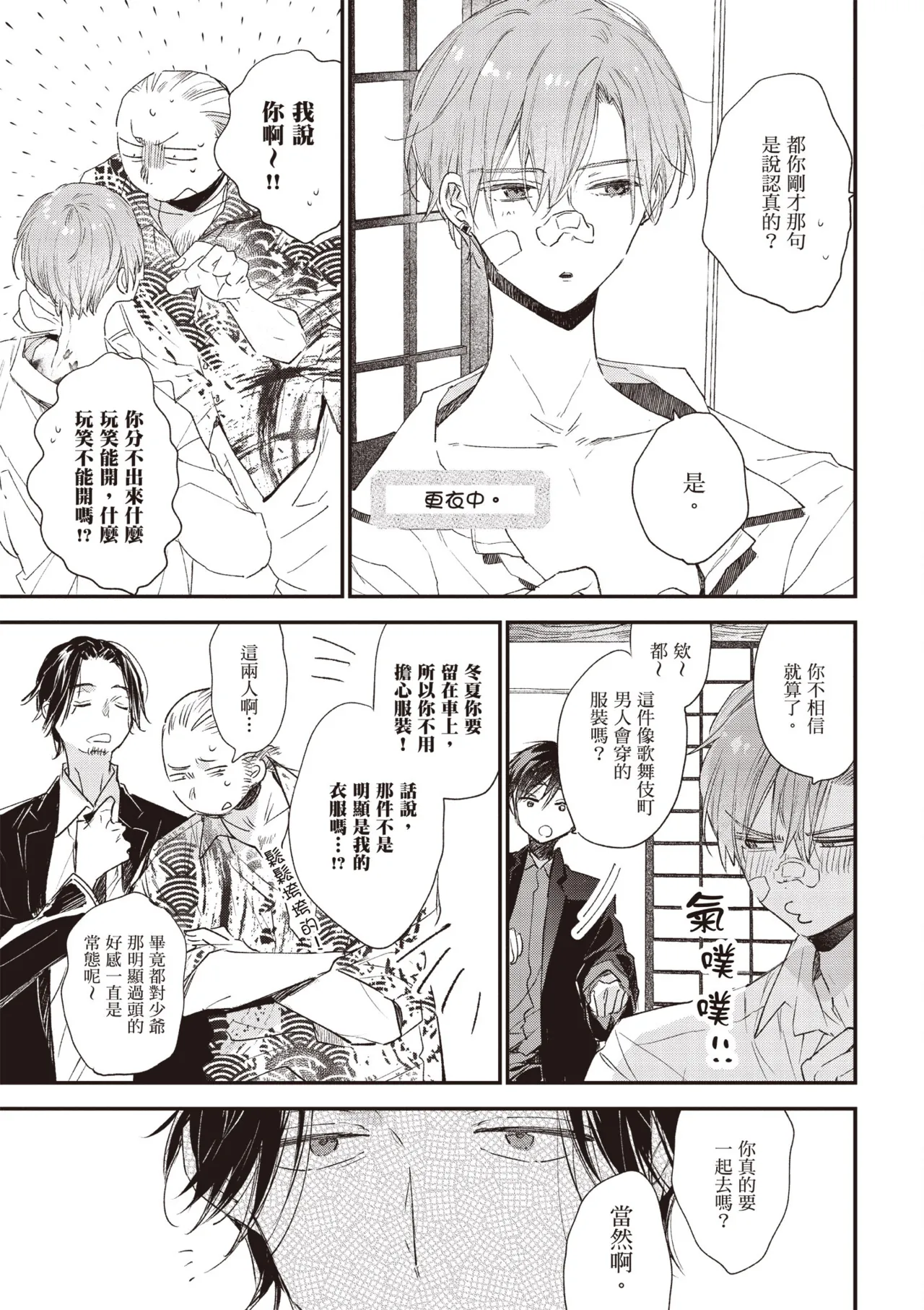 Hallelujah Baby 3 | 哈利路亞寶貝 3 page 145 - full censorship multi-work series hentai manga - read online free