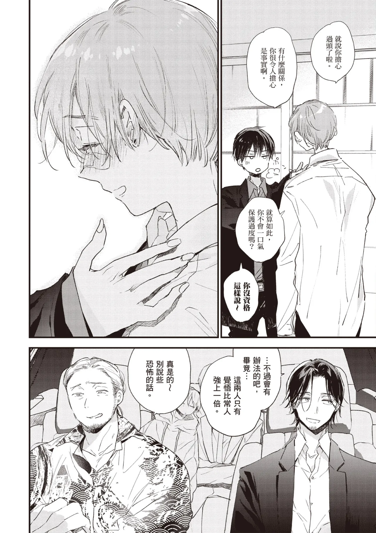 Hallelujah Baby 3 | 哈利路亞寶貝 3 - Page 146