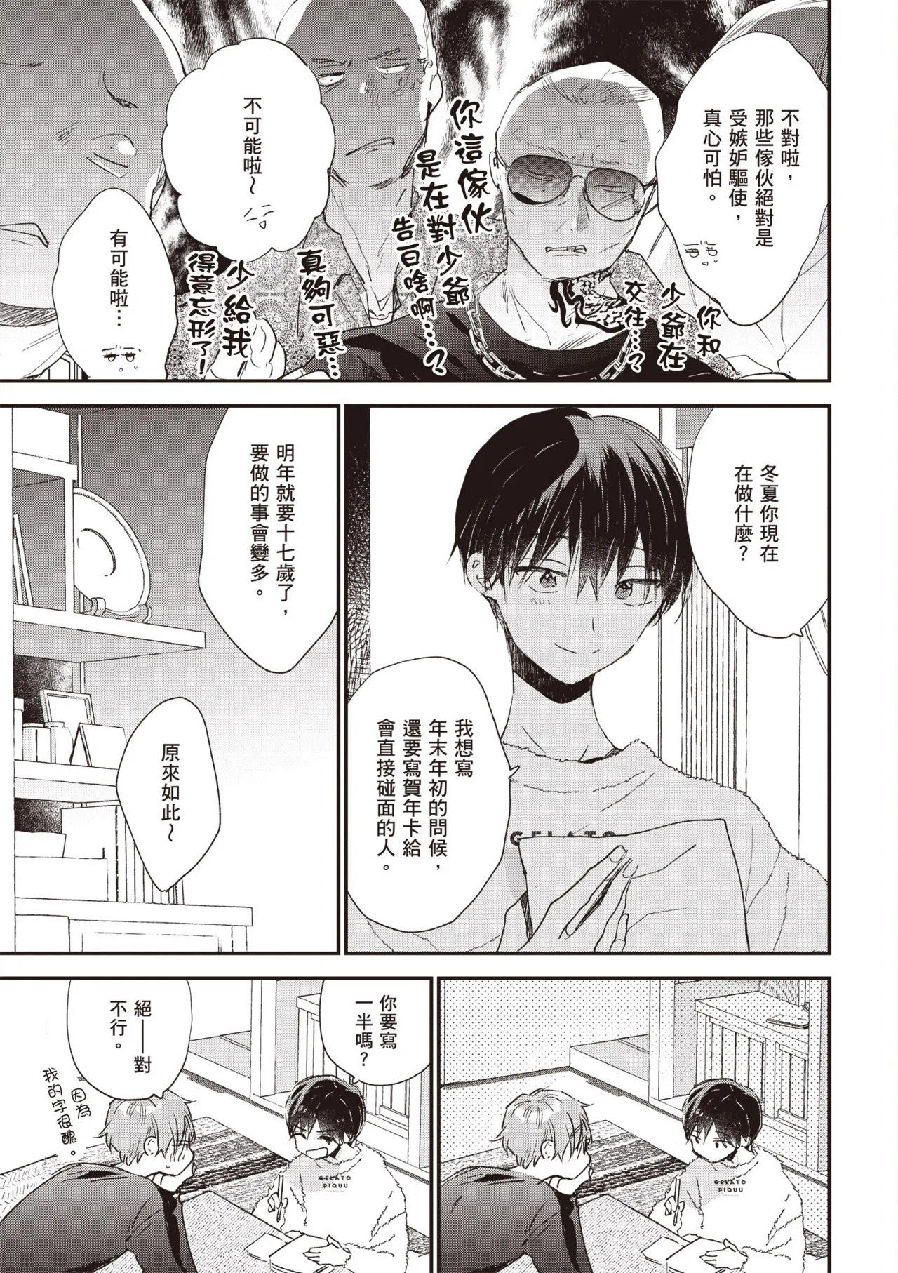 Hallelujah Baby 3 | 哈利路亞寶貝 3 page 155 - schoolboy uniform full censorship hentai manga - read online free