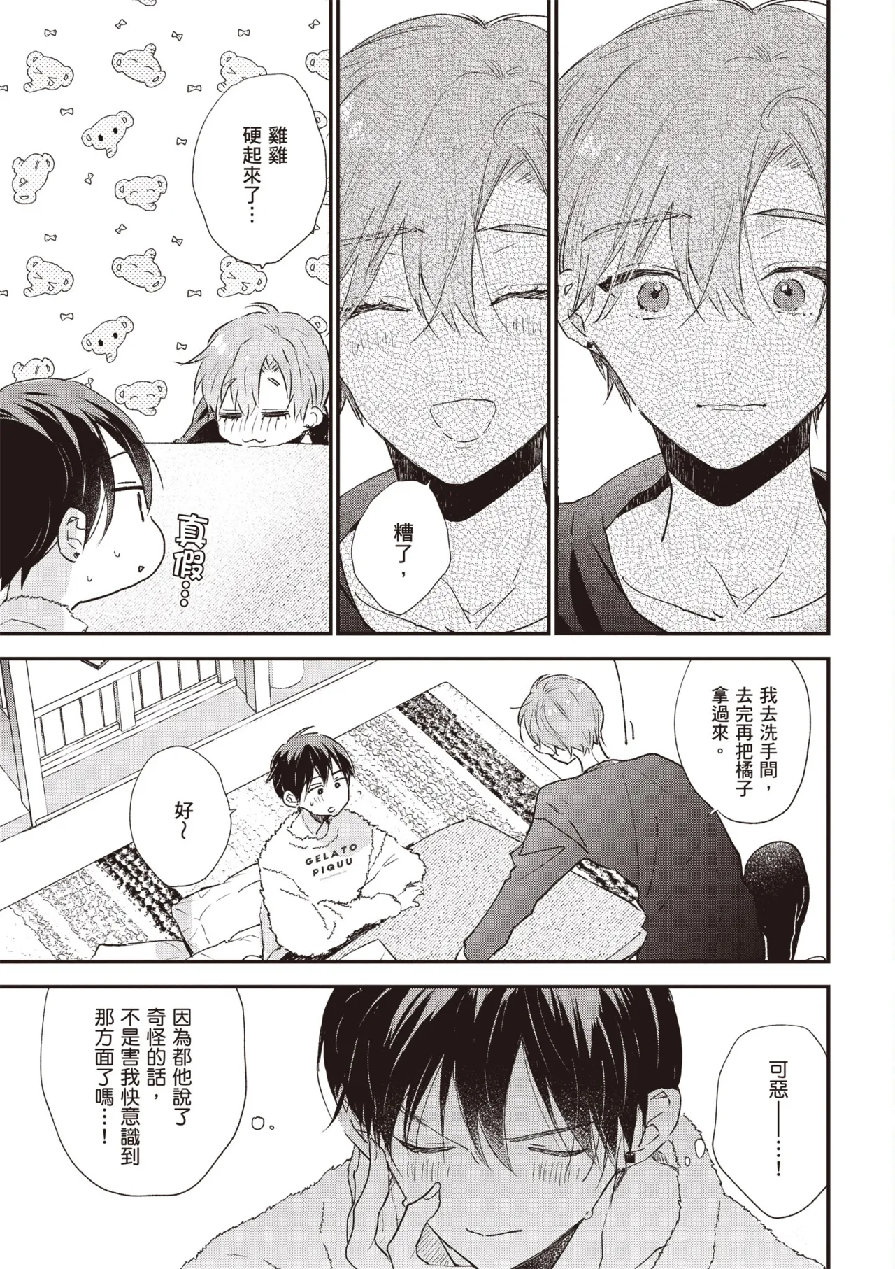 Hallelujah Baby 3 | 哈利路亞寶貝 3 - Page 159