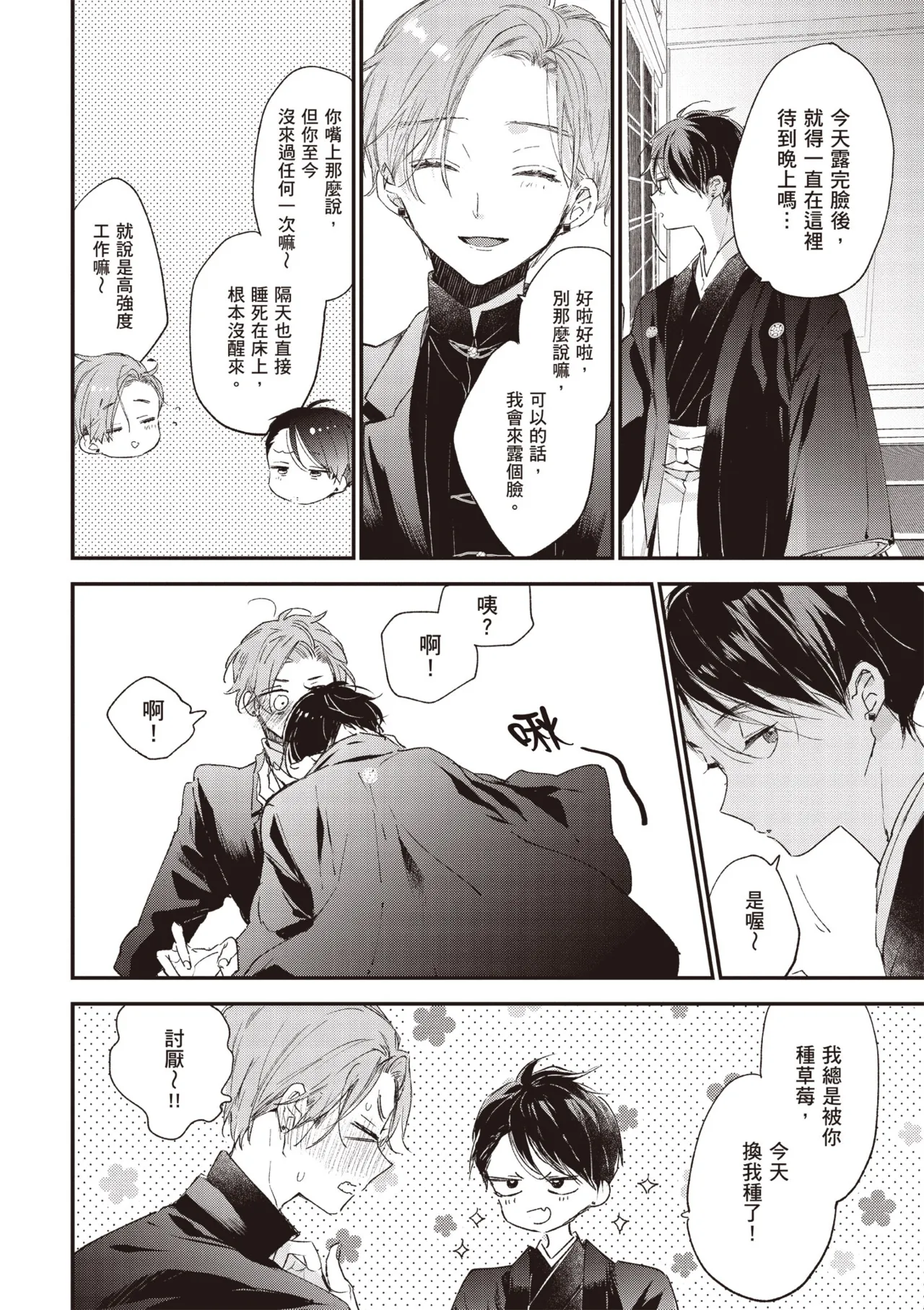 Hallelujah Baby 3 | 哈利路亞寶貝 3 - Page 16