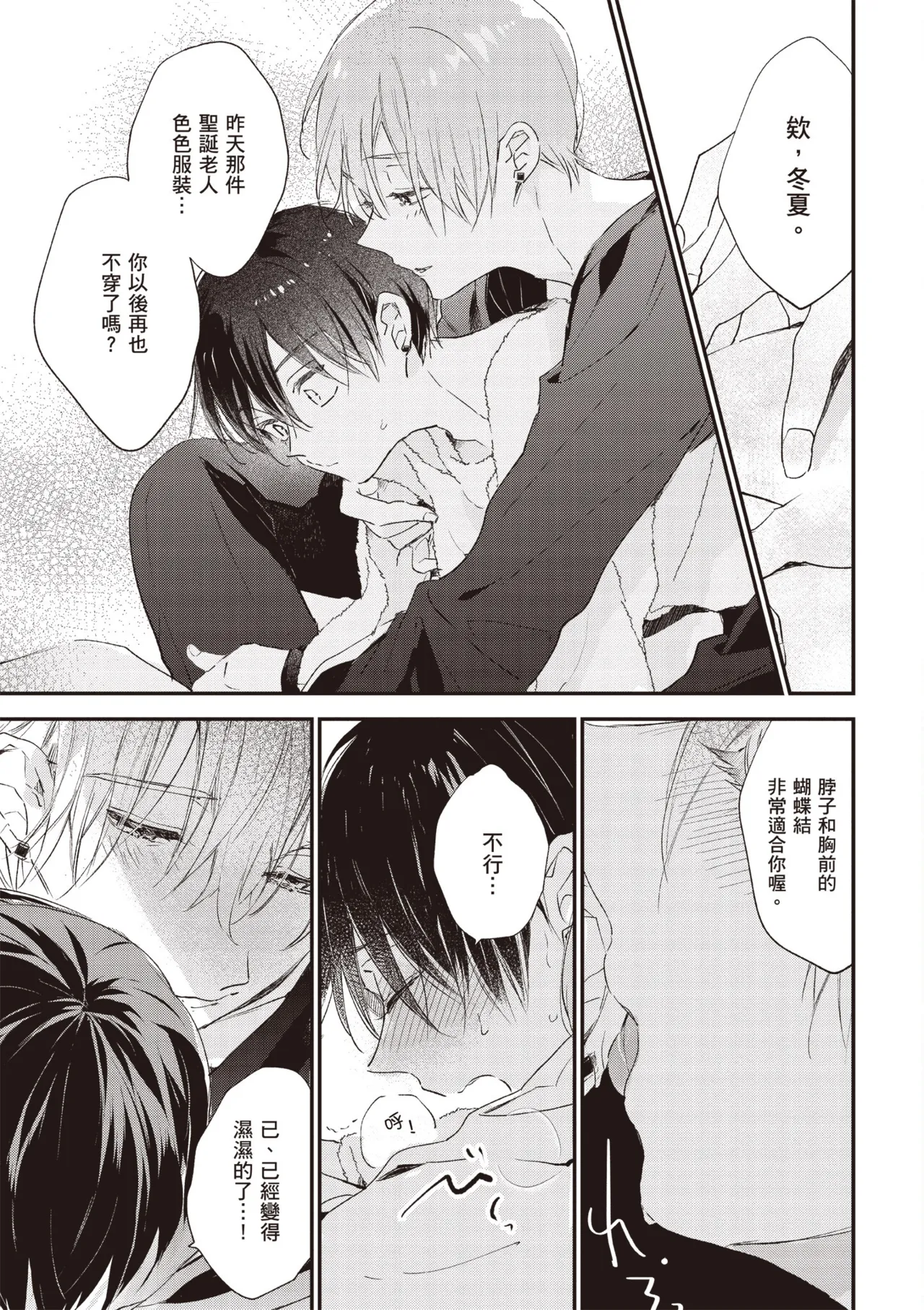 Hallelujah Baby 3 | 哈利路亞寶貝 3 page 161 - full censorship multi-work series hentai manga - read online free