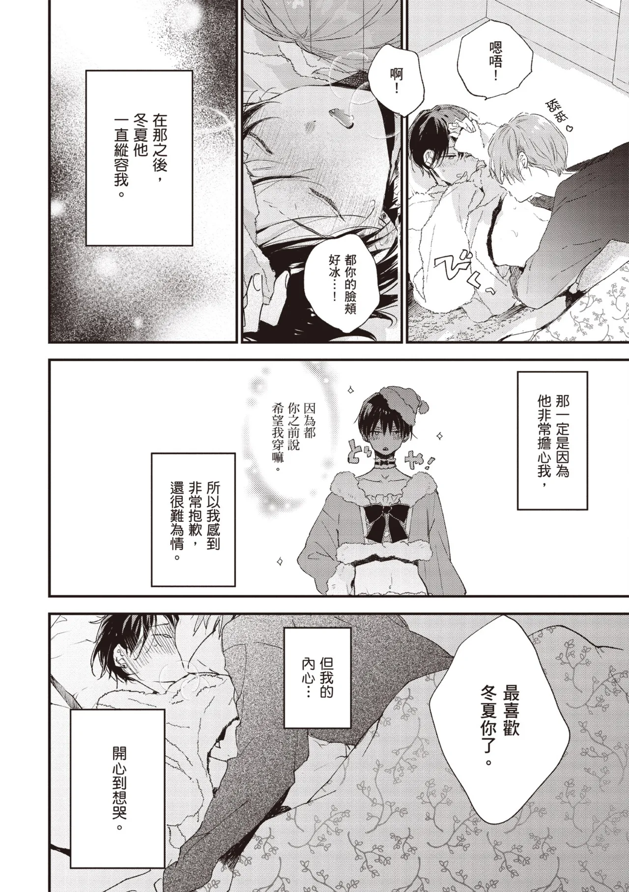 Hallelujah Baby 3 | 哈利路亞寶貝 3 page 164 - schoolboy uniform full censorship hentai manga - read online free