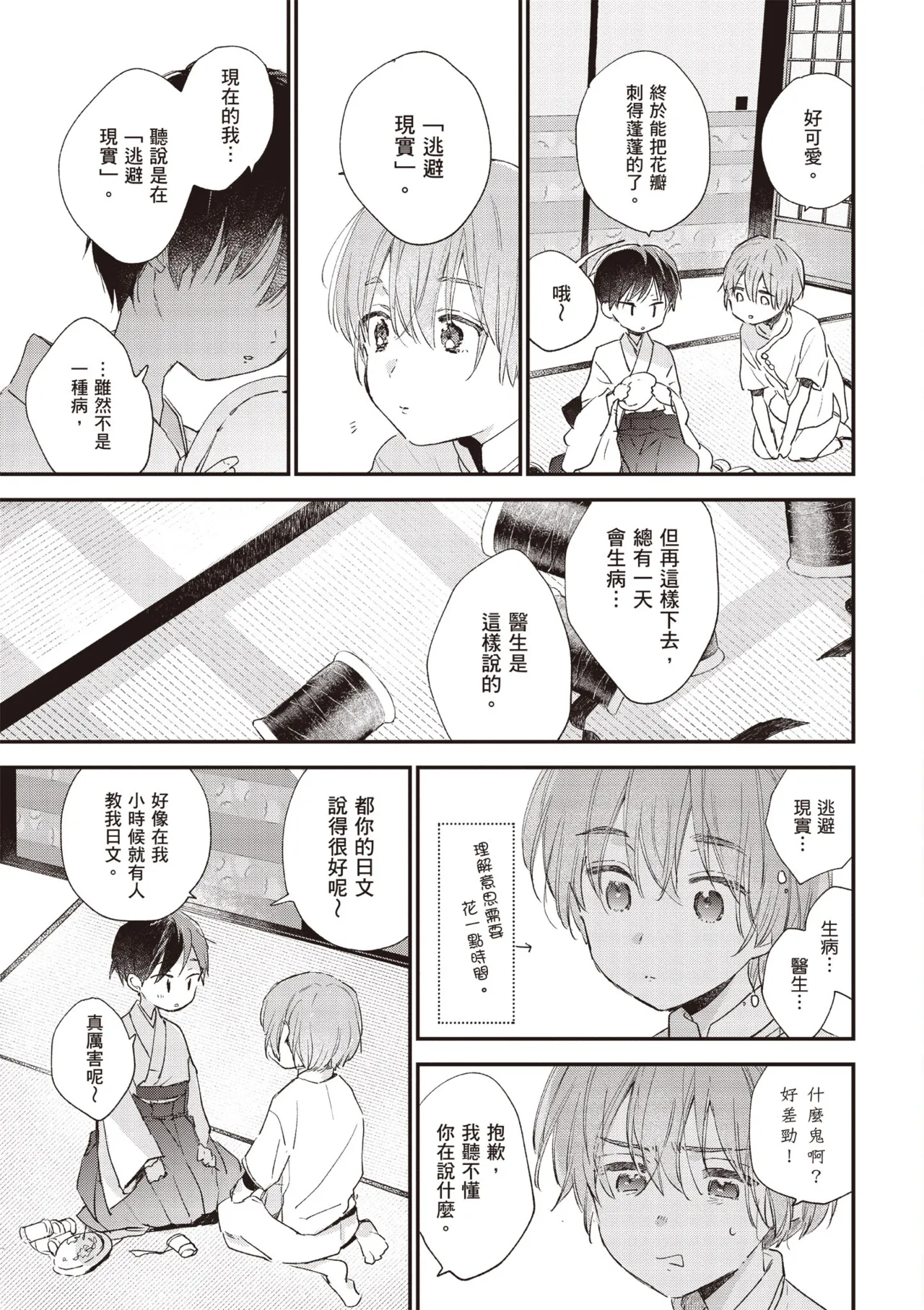 Hallelujah Baby 3 | 哈利路亞寶貝 3 page 169 - full censorship multi-work series hentai manga - read online free