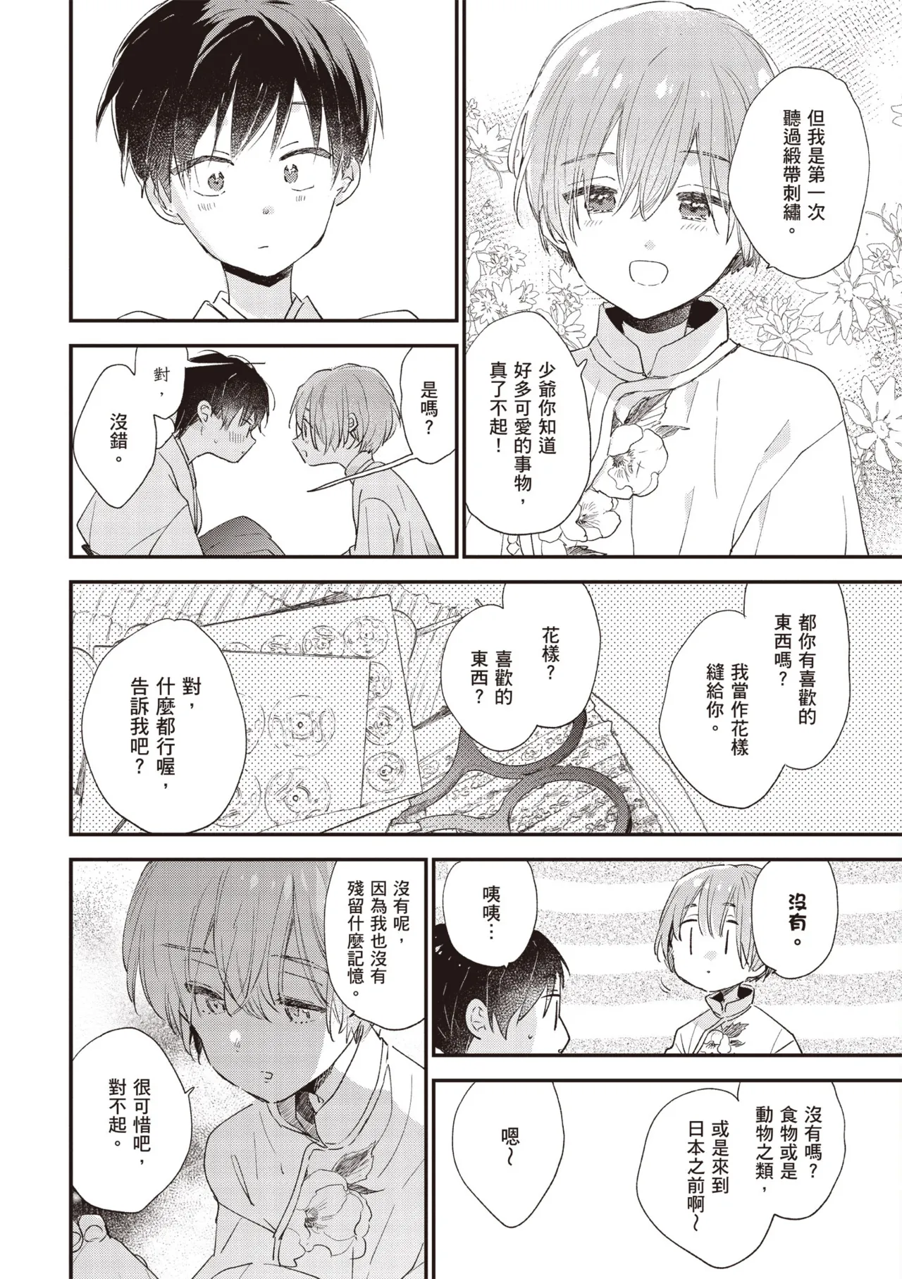 Hallelujah Baby 3 | 哈利路亞寶貝 3 - Page 170