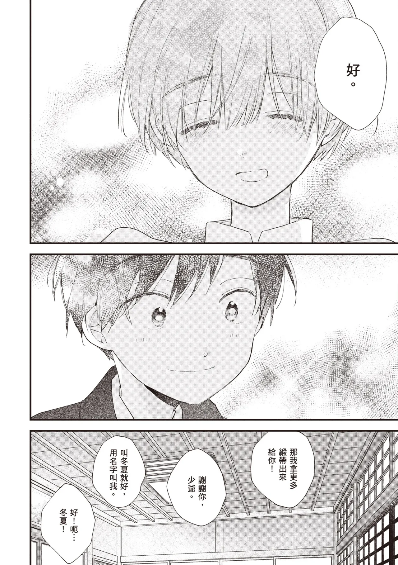 Hallelujah Baby 3 | 哈利路亞寶貝 3 - Page 172
