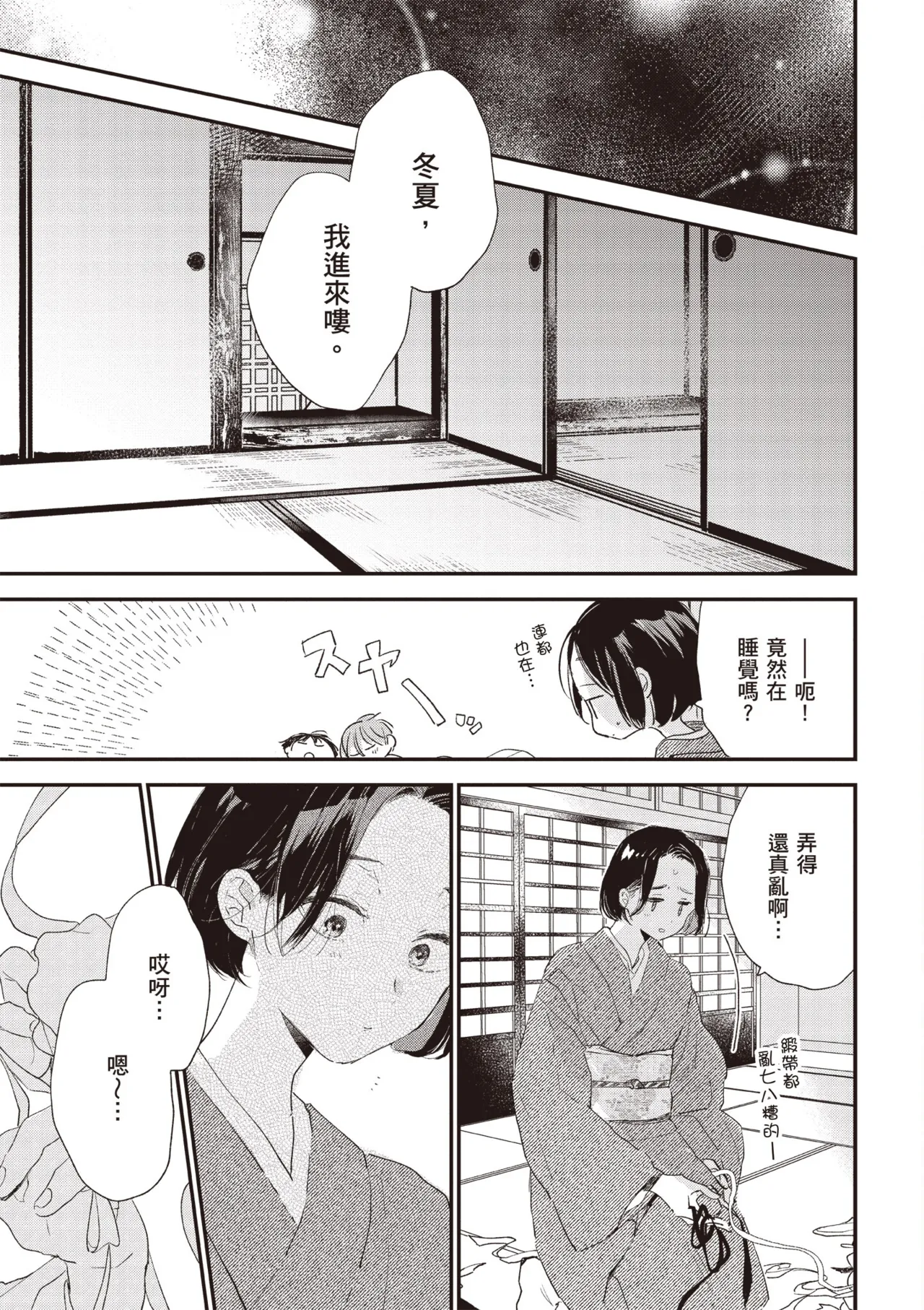 Hallelujah Baby 3 | 哈利路亞寶貝 3 - Page 173