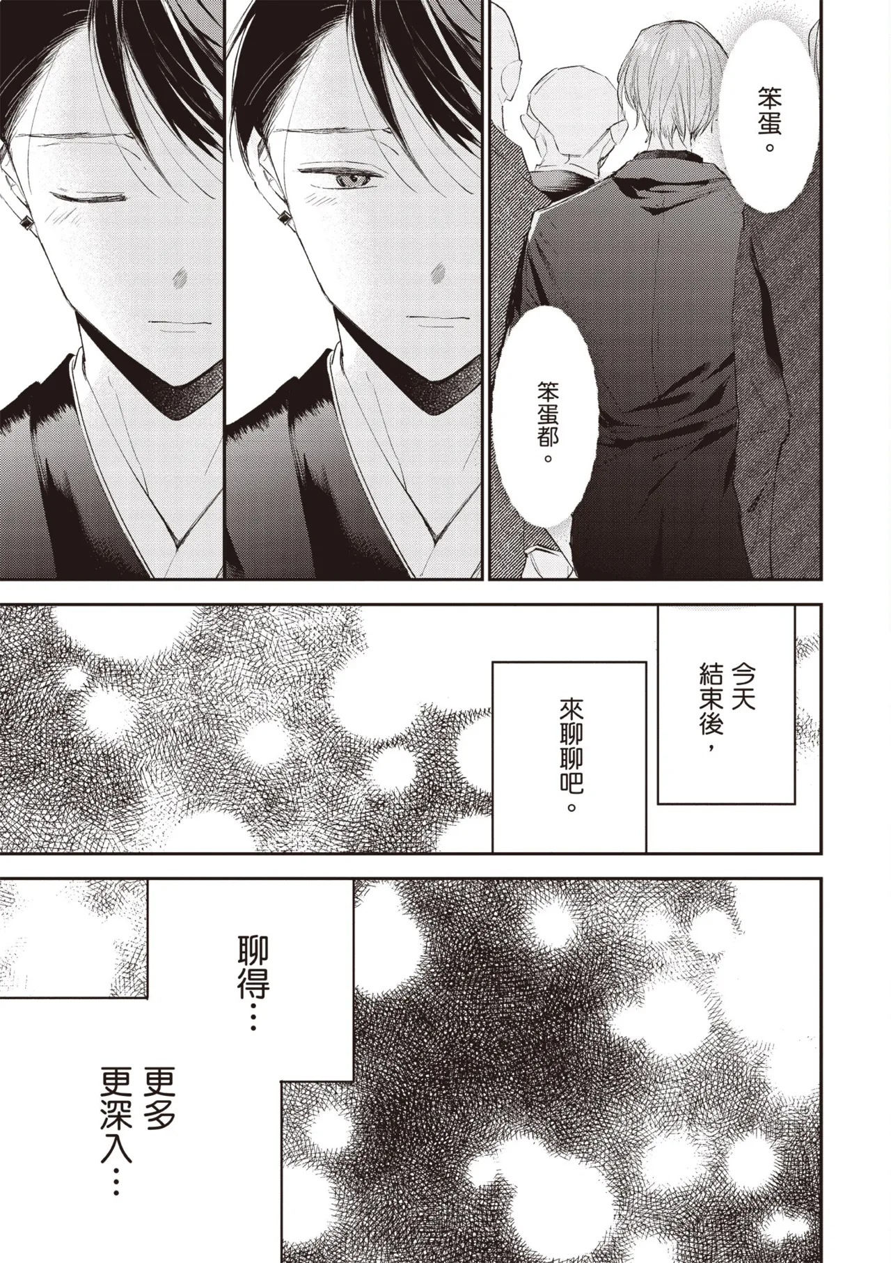 Hallelujah Baby 3 | 哈利路亞寶貝 3 - Page 25