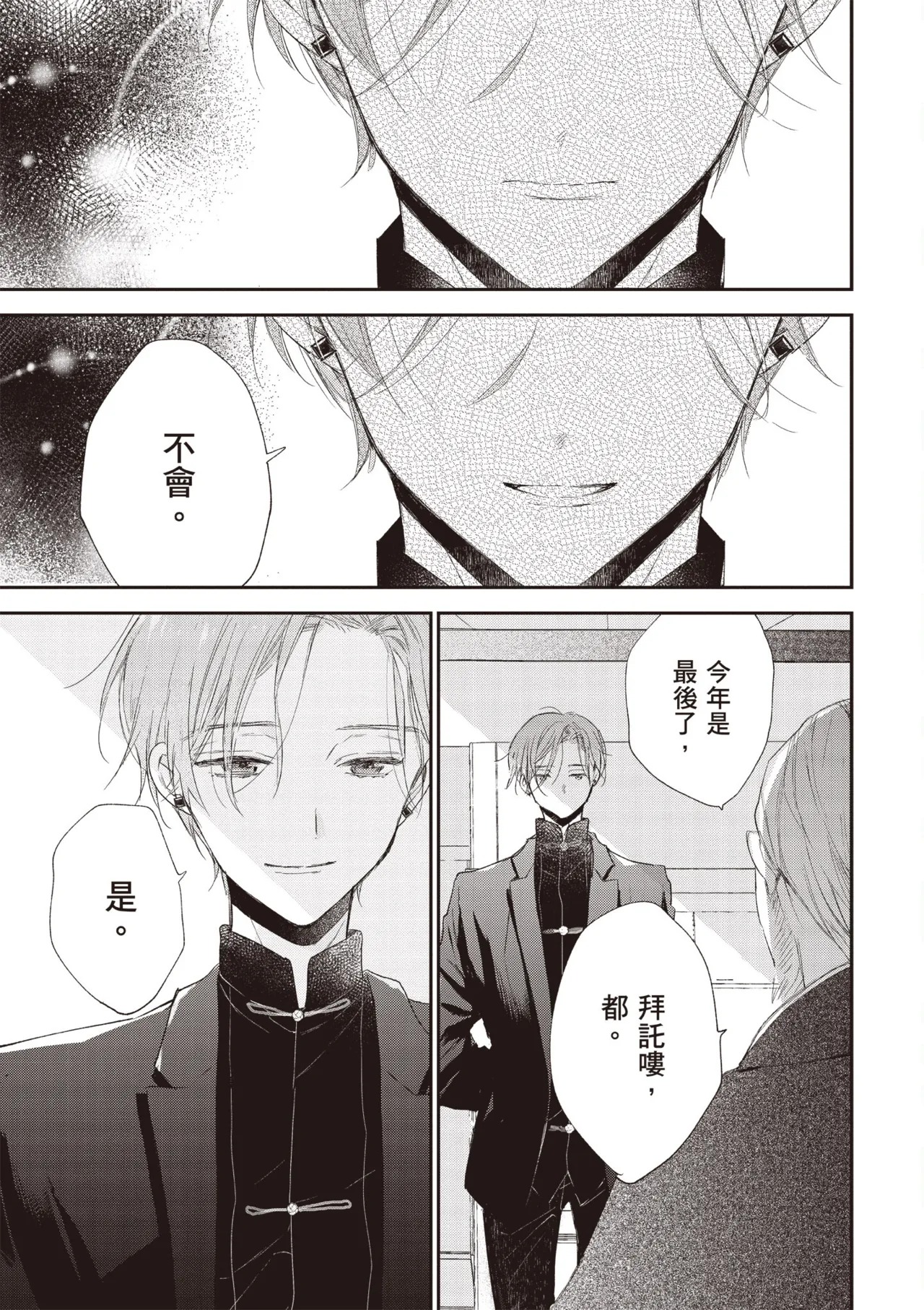 Hallelujah Baby 3 | 哈利路亞寶貝 3 page 29 - schoolboy uniform full censorship hentai manga - read online free