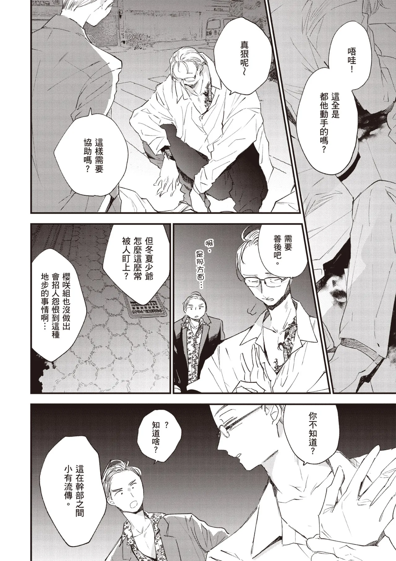Hallelujah Baby 3 | 哈利路亞寶貝 3 - Page 44