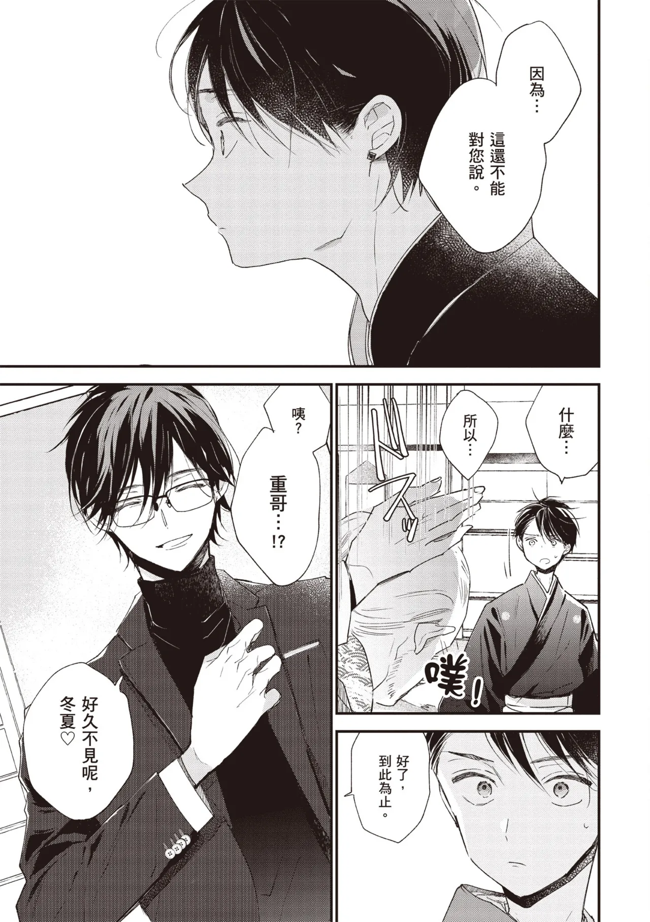 Hallelujah Baby 3 | 哈利路亞寶貝 3 page 49 - schoolboy uniform full censorship hentai manga - read online free