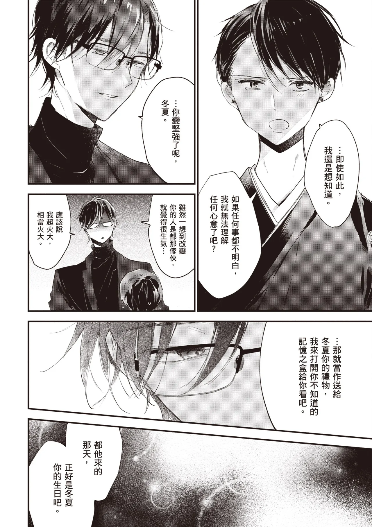 Hallelujah Baby 3 | 哈利路亞寶貝 3 page 52 - full censorship multi-work series hentai manga - read online free