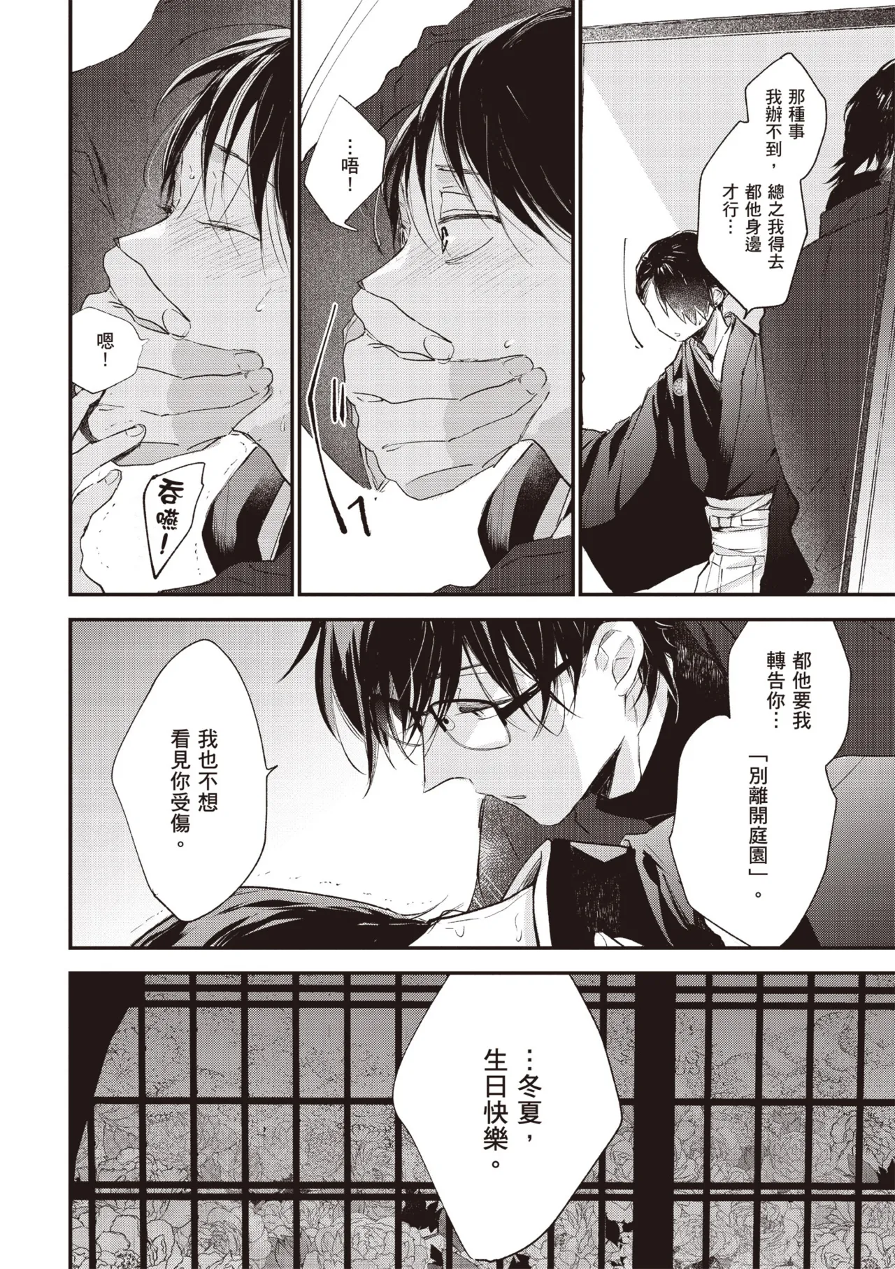 Hallelujah Baby 3 | 哈利路亞寶貝 3 page 58 - full censorship multi-work series hentai manga - read online free