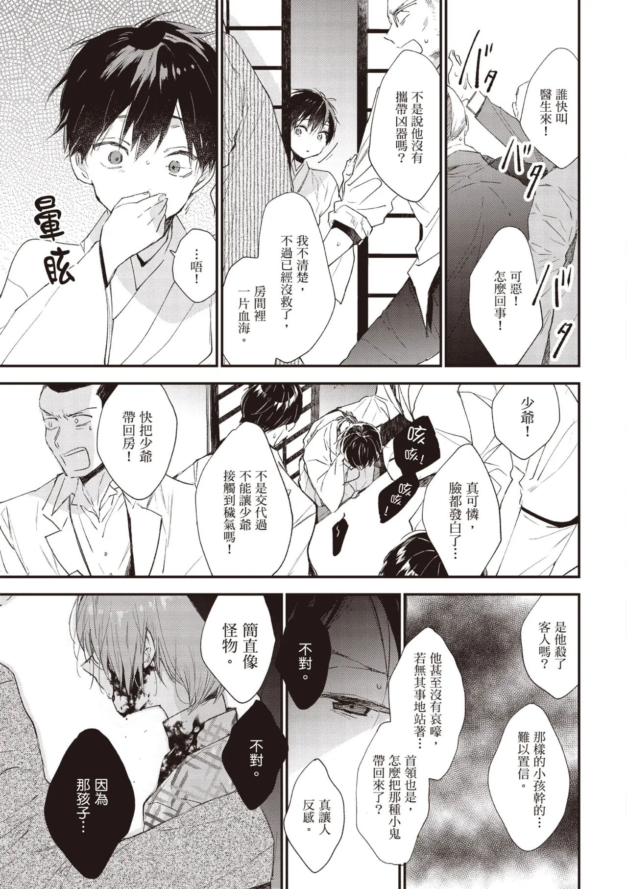 Hallelujah Baby 3 | 哈利路亞寶貝 3 page 65 - full censorship multi-work series hentai manga - read online free