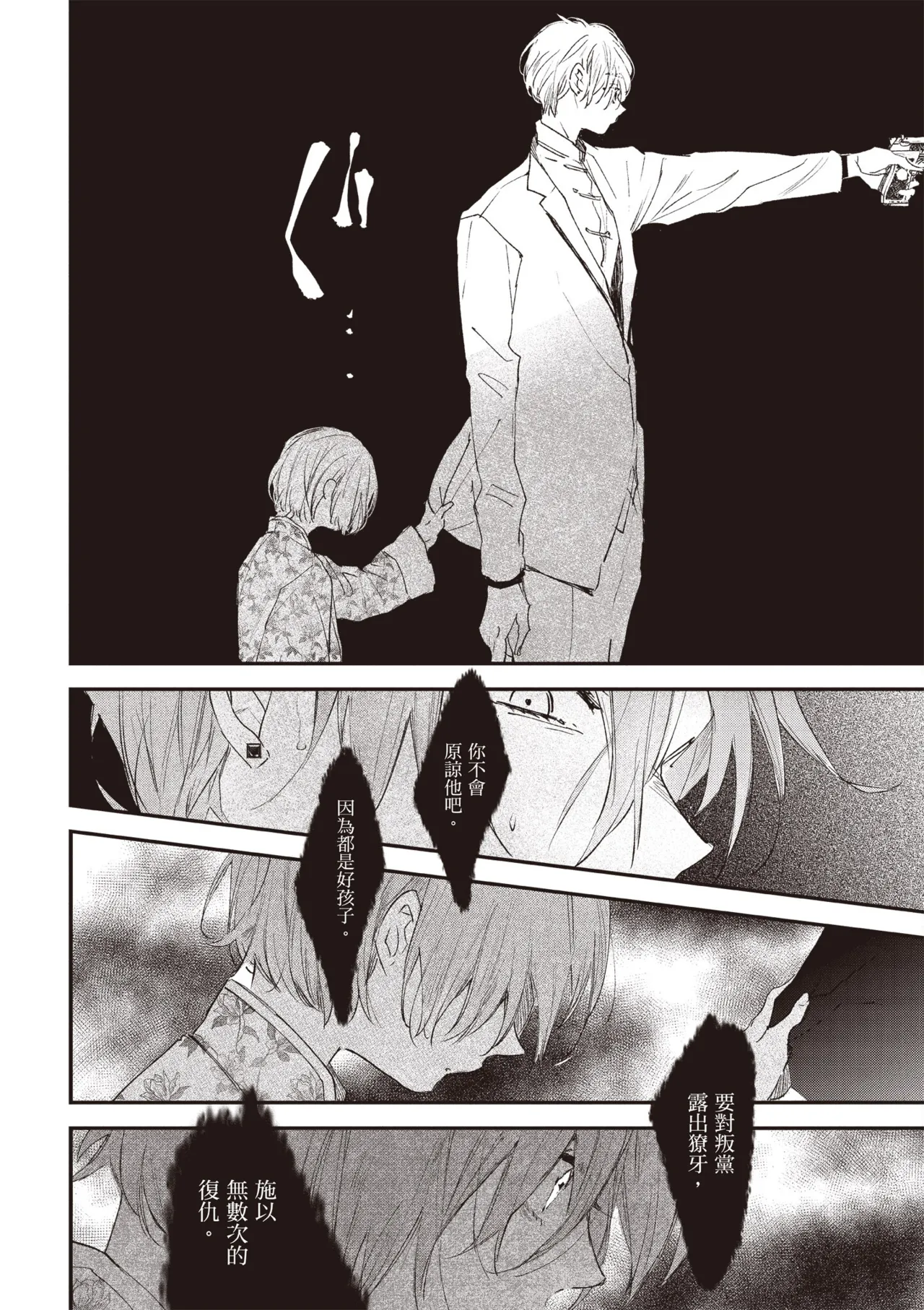 Hallelujah Baby 3 | 哈利路亞寶貝 3 page 70 - full censorship multi-work series hentai manga - read online free