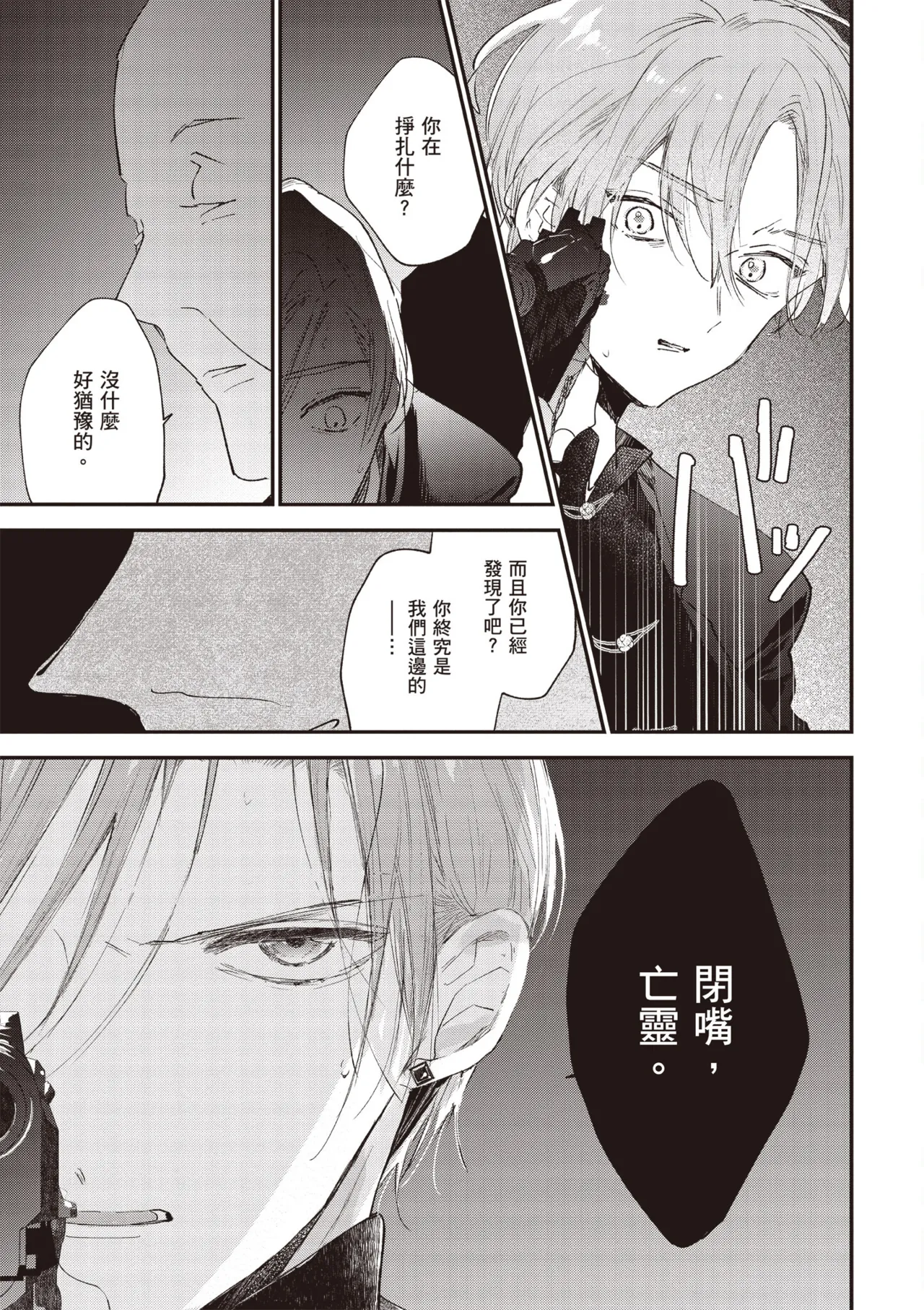 Hallelujah Baby 3 | 哈利路亞寶貝 3 page 71 - schoolboy uniform full censorship hentai manga - read online free