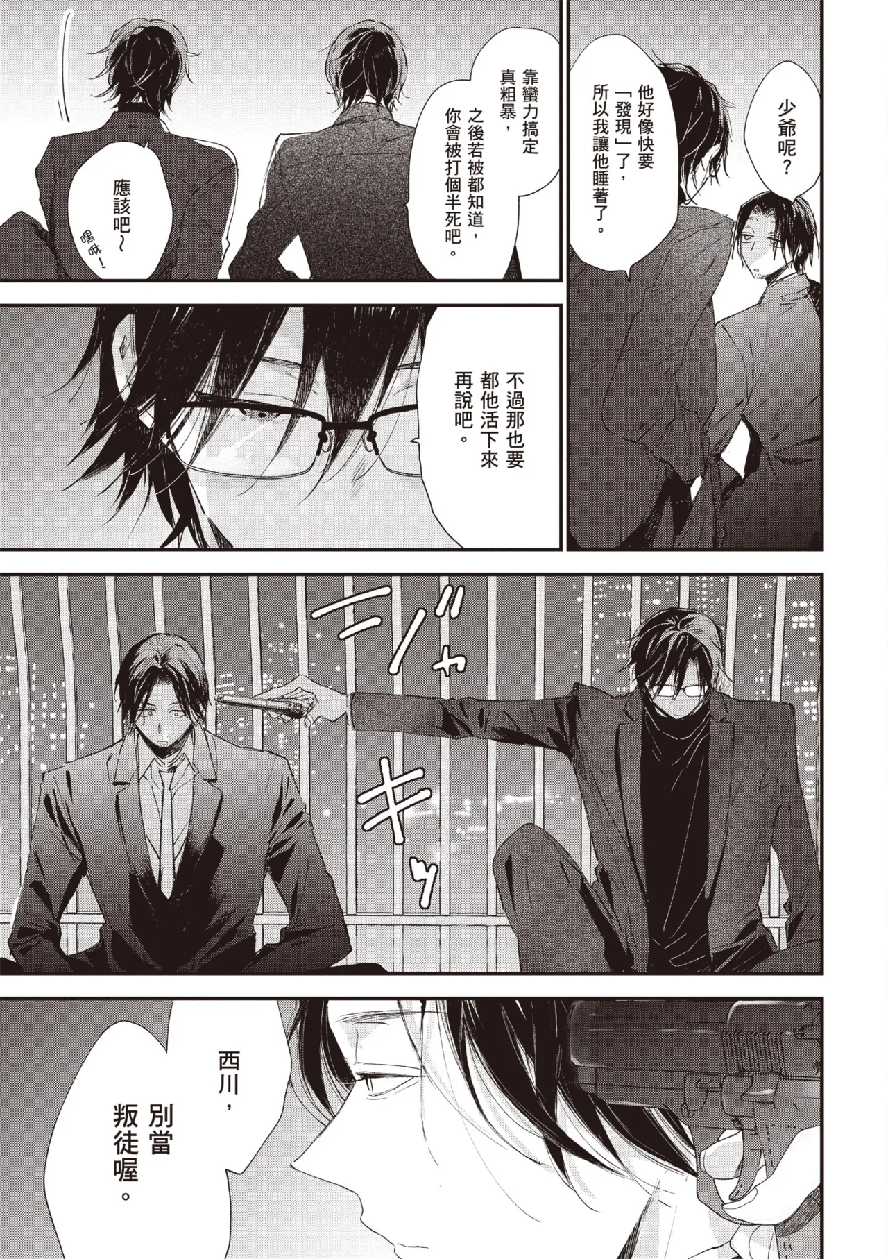 Hallelujah Baby 3 | 哈利路亞寶貝 3 page 73 - full censorship multi-work series hentai manga - read online free