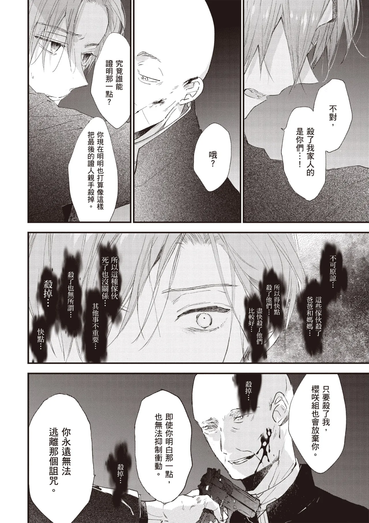 Hallelujah Baby 3 | 哈利路亞寶貝 3 page 78 - schoolboy uniform full censorship hentai manga - read online free