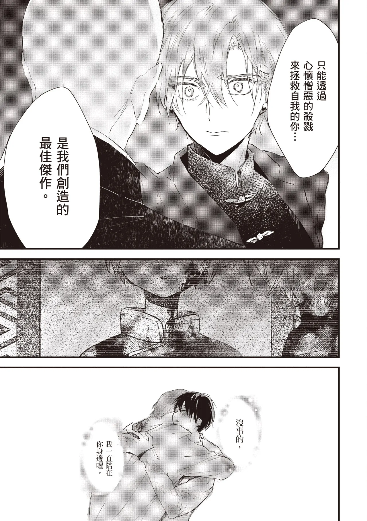 Hallelujah Baby 3 | 哈利路亞寶貝 3 page 79 - full censorship multi-work series hentai manga - read online free