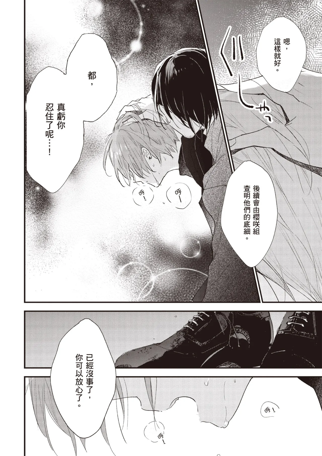 Hallelujah Baby 3 | 哈利路亞寶貝 3 page 84 - full censorship multi-work series hentai manga - read online free