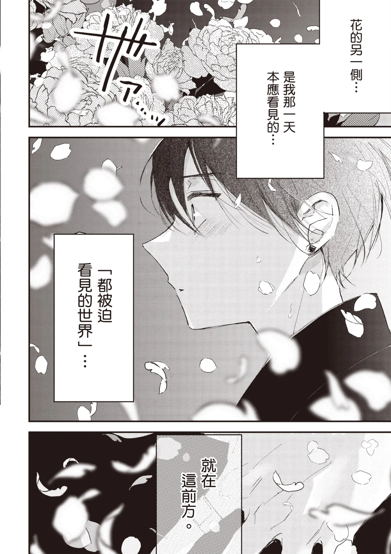 Hallelujah Baby 3 | 哈利路亞寶貝 3 page 90 - schoolboy uniform full censorship hentai manga - read online free