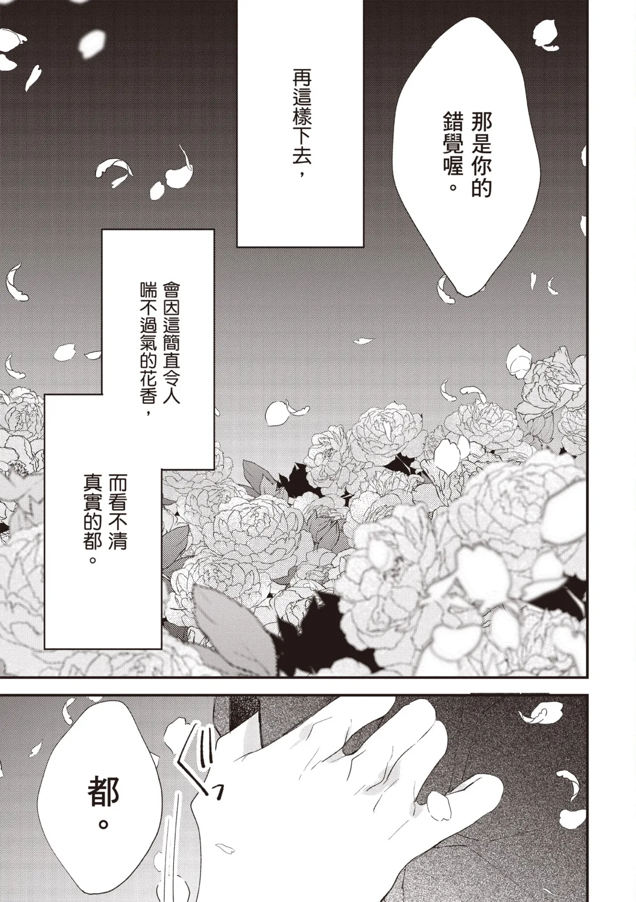 Hallelujah Baby 3 | 哈利路亞寶貝 3 page 93 - full censorship multi-work series hentai manga - read online free