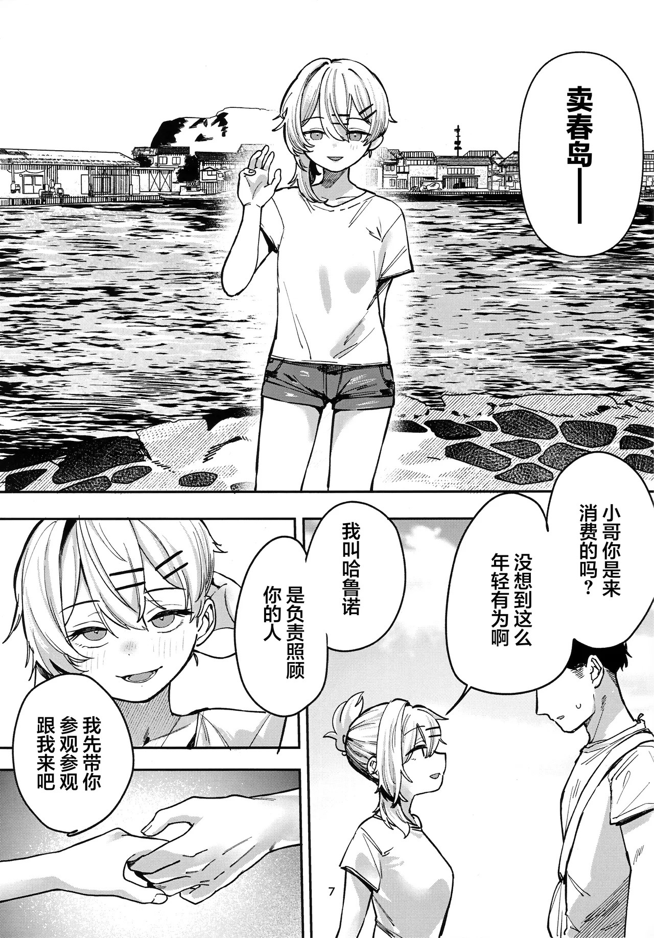 Shoujo Baishun Jima Zenpen - Girl Prostitution Island - Page 6