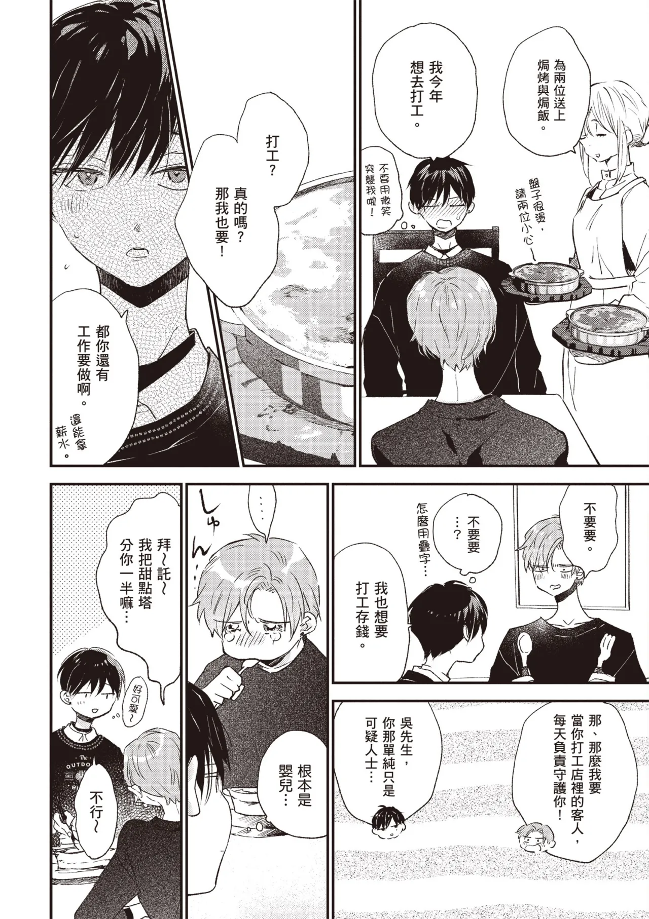 Hallelujah Baby 4 | 哈利路亞寶貝 4 page 10 - full censorship multi-work series hentai manga - read online free