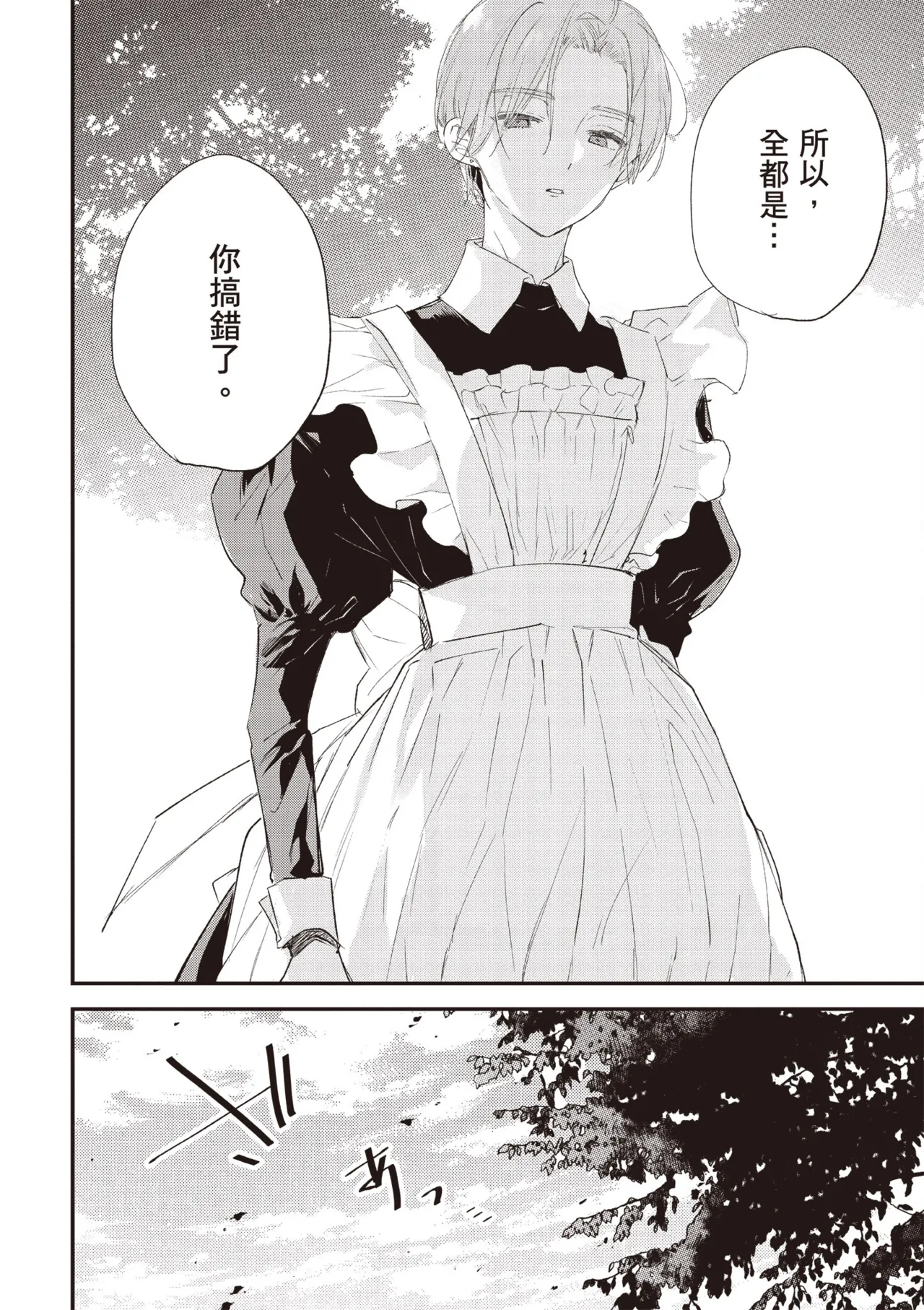 Hallelujah Baby 4 | 哈利路亞寶貝 4 page 106 - full censorship kimono hentai manga - read online free