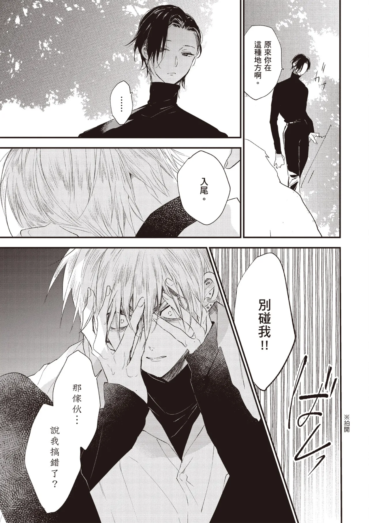 Hallelujah Baby 4 | 哈利路亞寶貝 4 page 107 - full censorship kimono hentai manga - read online free