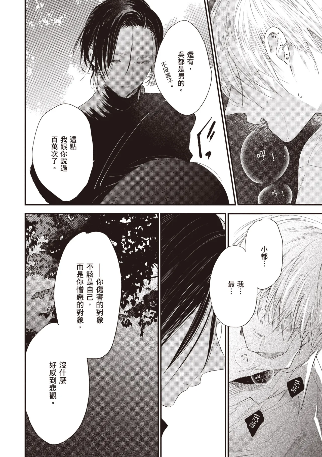 Hallelujah Baby 4 | 哈利路亞寶貝 4 page 110 - full censorship multi-work series hentai manga - read online free