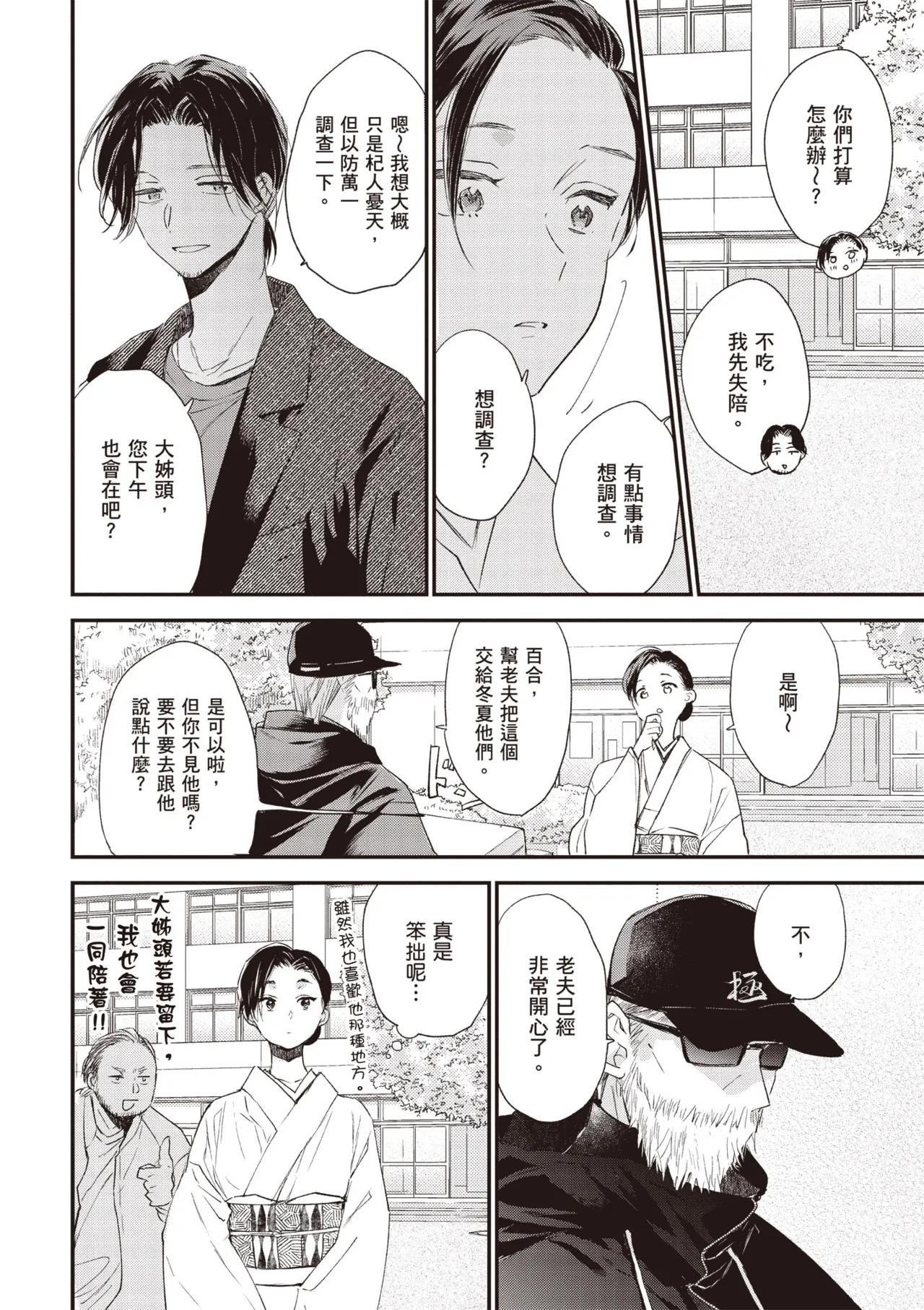 Hallelujah Baby 4 | 哈利路亞寶貝 4 page 116 - full censorship multi-work series hentai manga - read online free