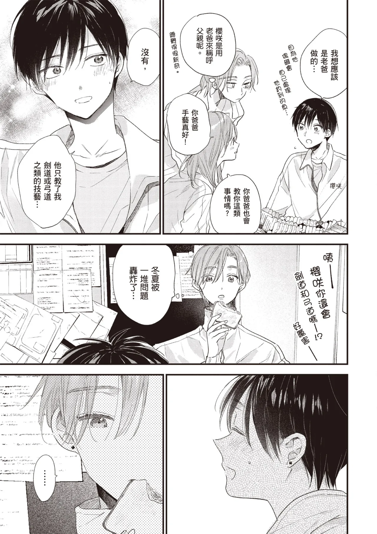 Hallelujah Baby 4 | 哈利路亞寶貝 4 page 119 - full censorship kimono hentai manga - read online free