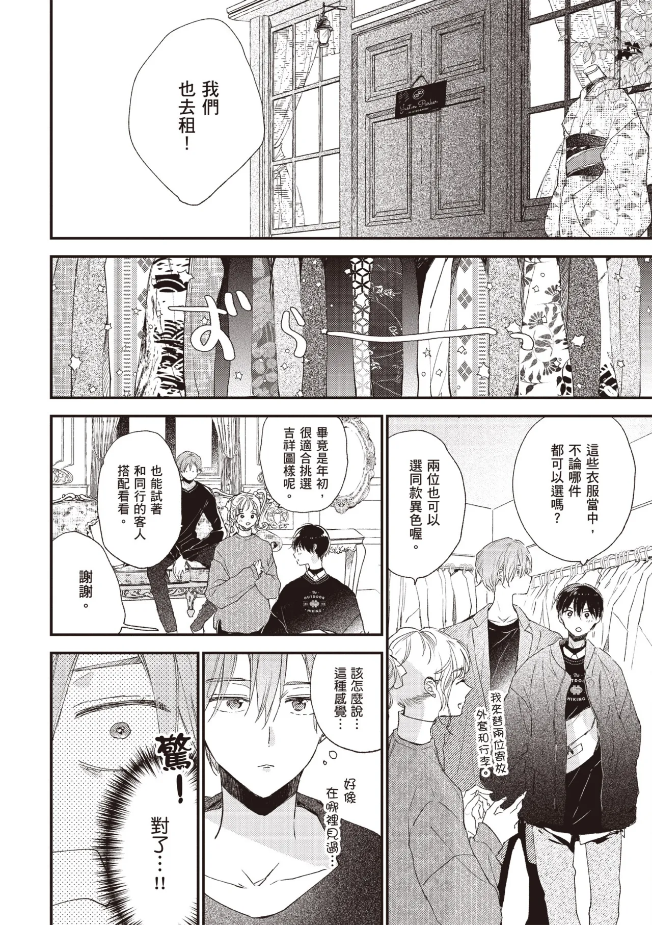 Hallelujah Baby 4 | 哈利路亞寶貝 4 page 12 - full censorship kimono hentai manga - read online free