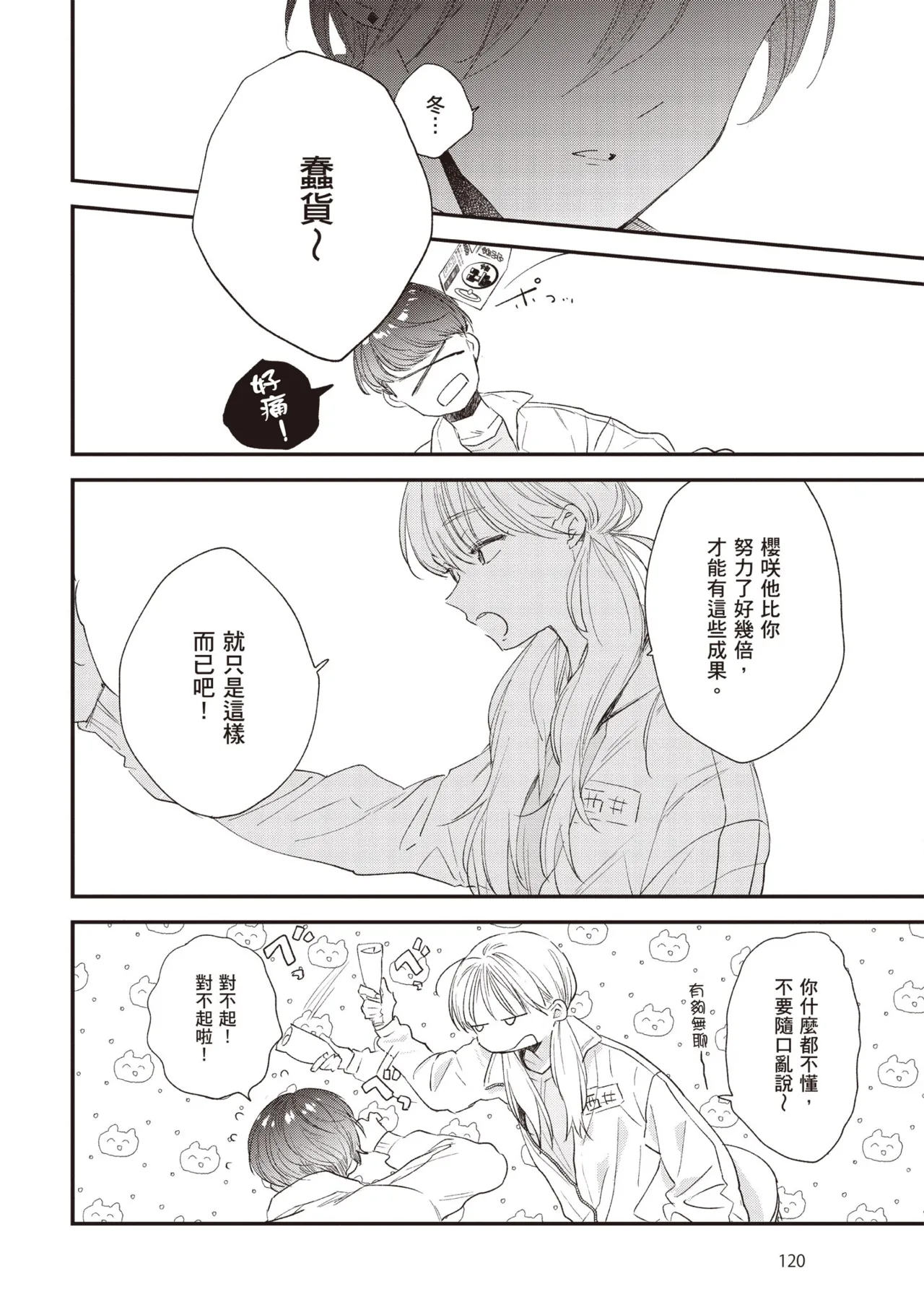 Hallelujah Baby 4 | 哈利路亞寶貝 4 page 122 - full censorship multi-work series hentai manga - read online free