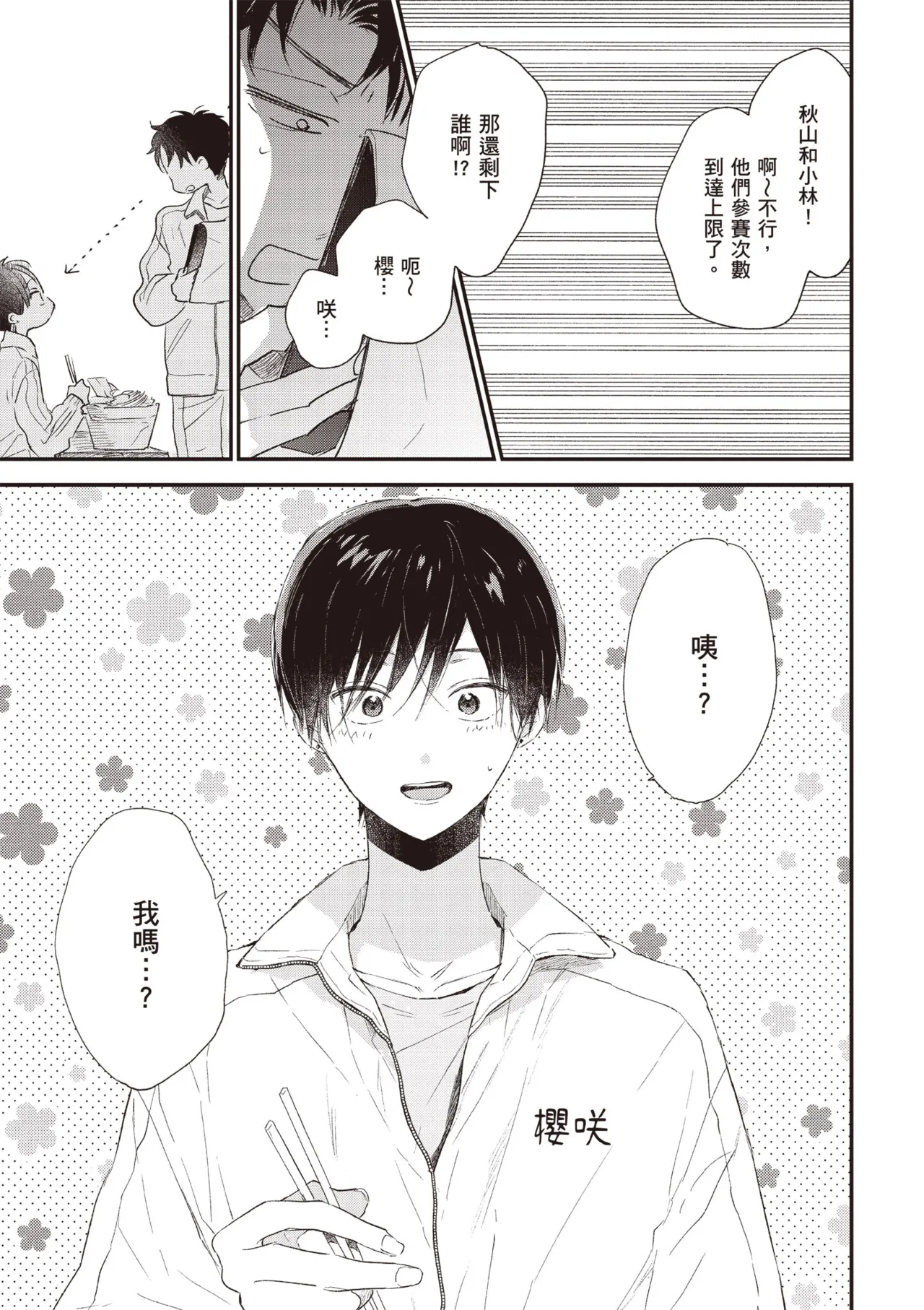 Hallelujah Baby 4 | 哈利路亞寶貝 4 page 129 - full censorship multi-work series hentai manga - read online free