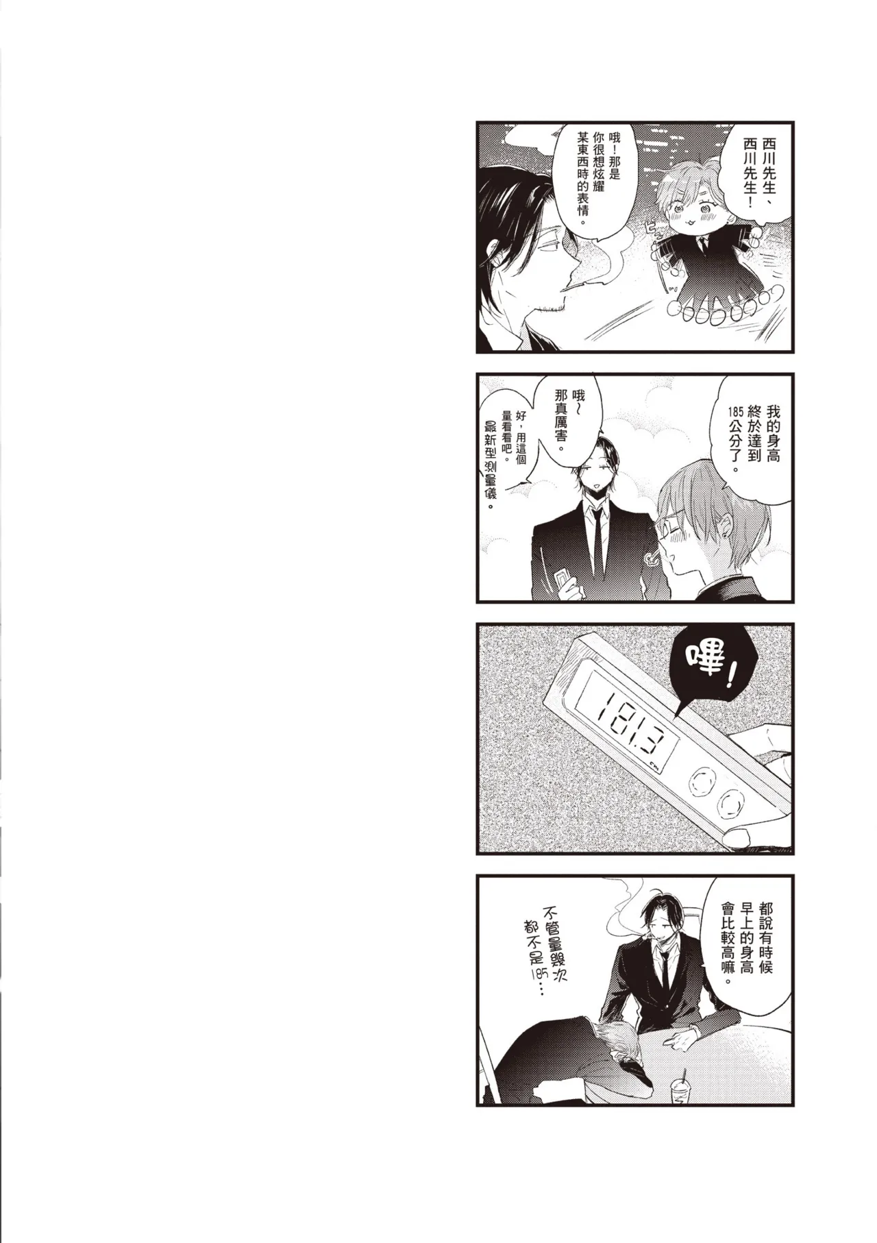 Hallelujah Baby 4 | 哈利路亞寶貝 4 page 130 - full censorship kimono hentai manga - read online free