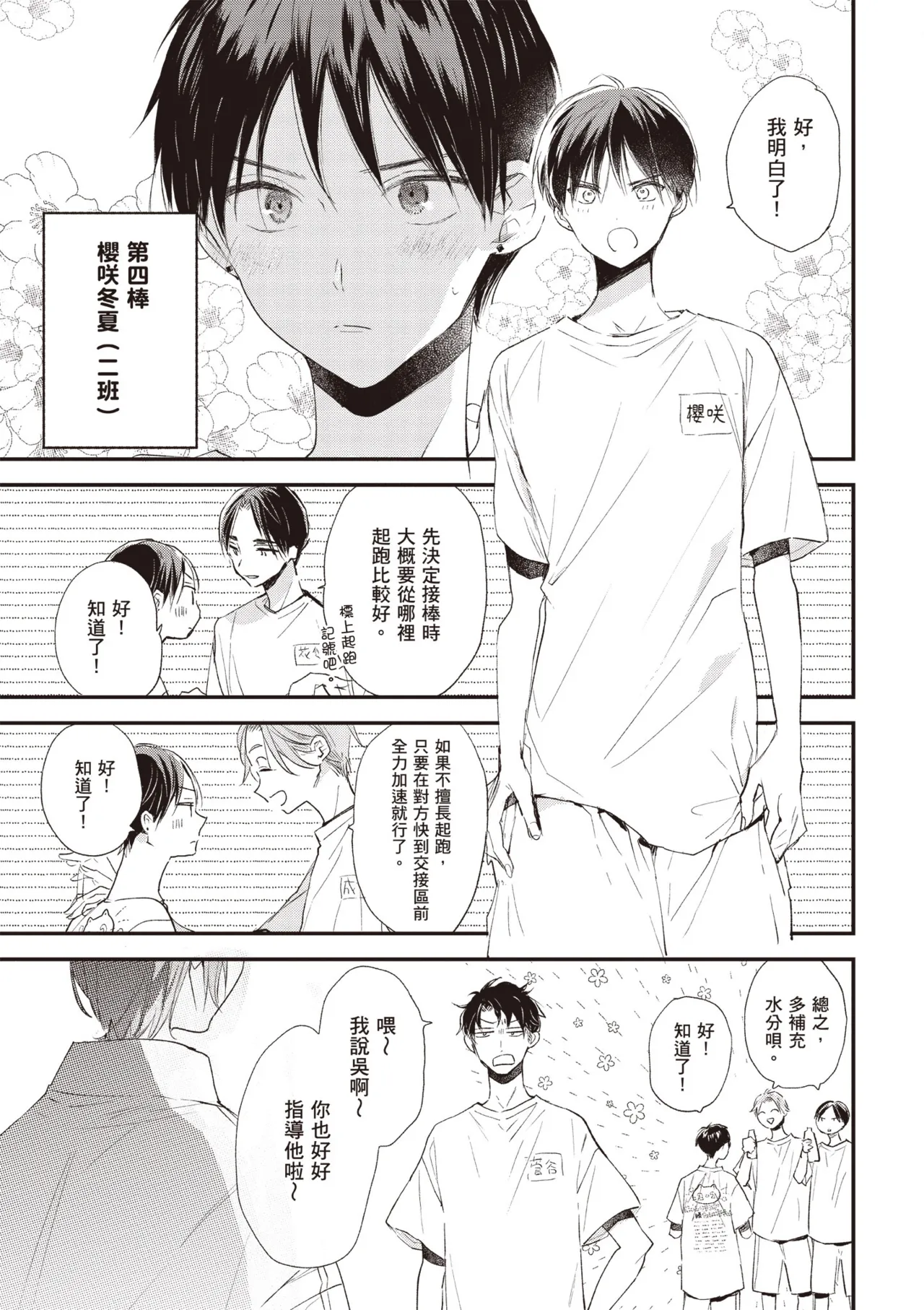 Hallelujah Baby 4 | 哈利路亞寶貝 4 page 133 - full censorship kimono hentai manga - read online free