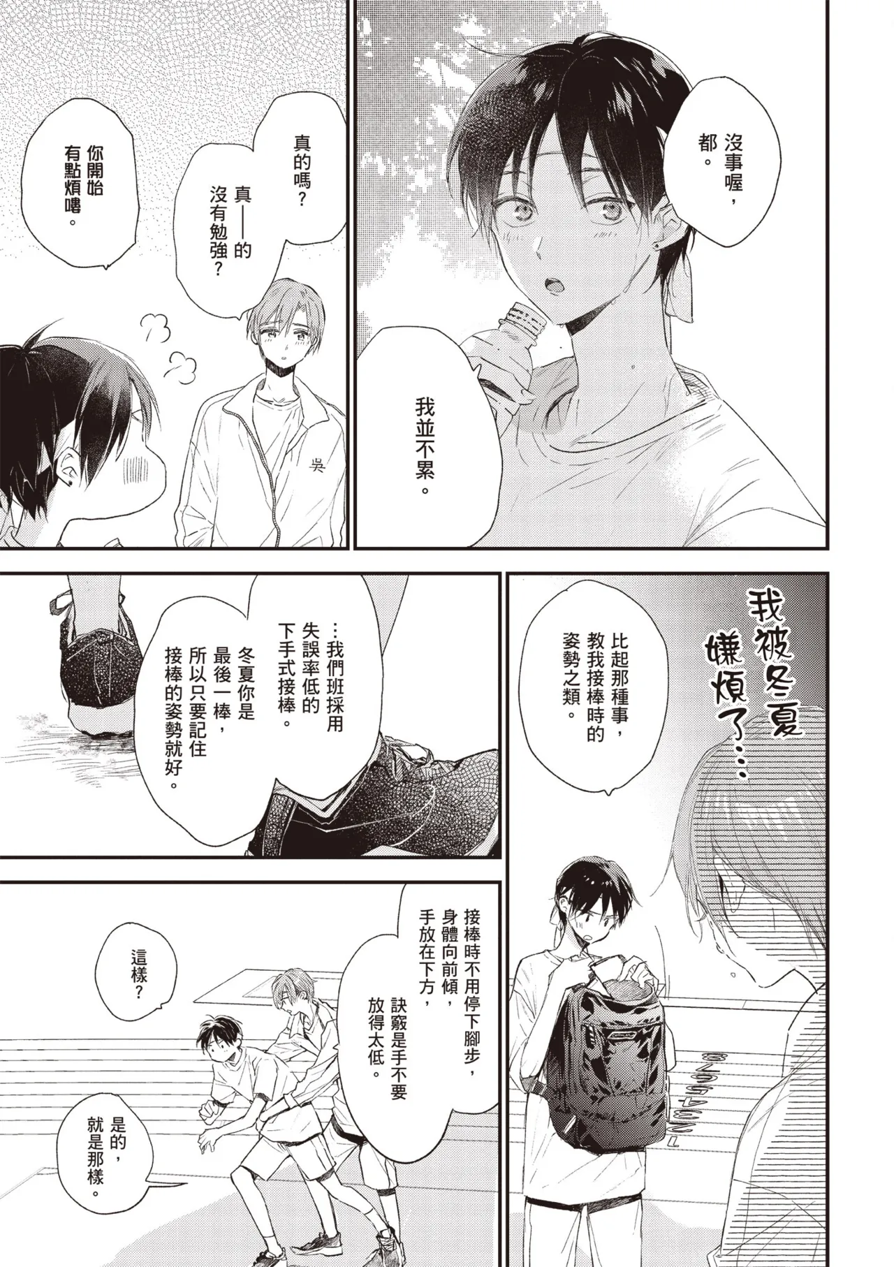 Hallelujah Baby 4 | 哈利路亞寶貝 4 page 135 - full censorship kimono hentai manga - read online free