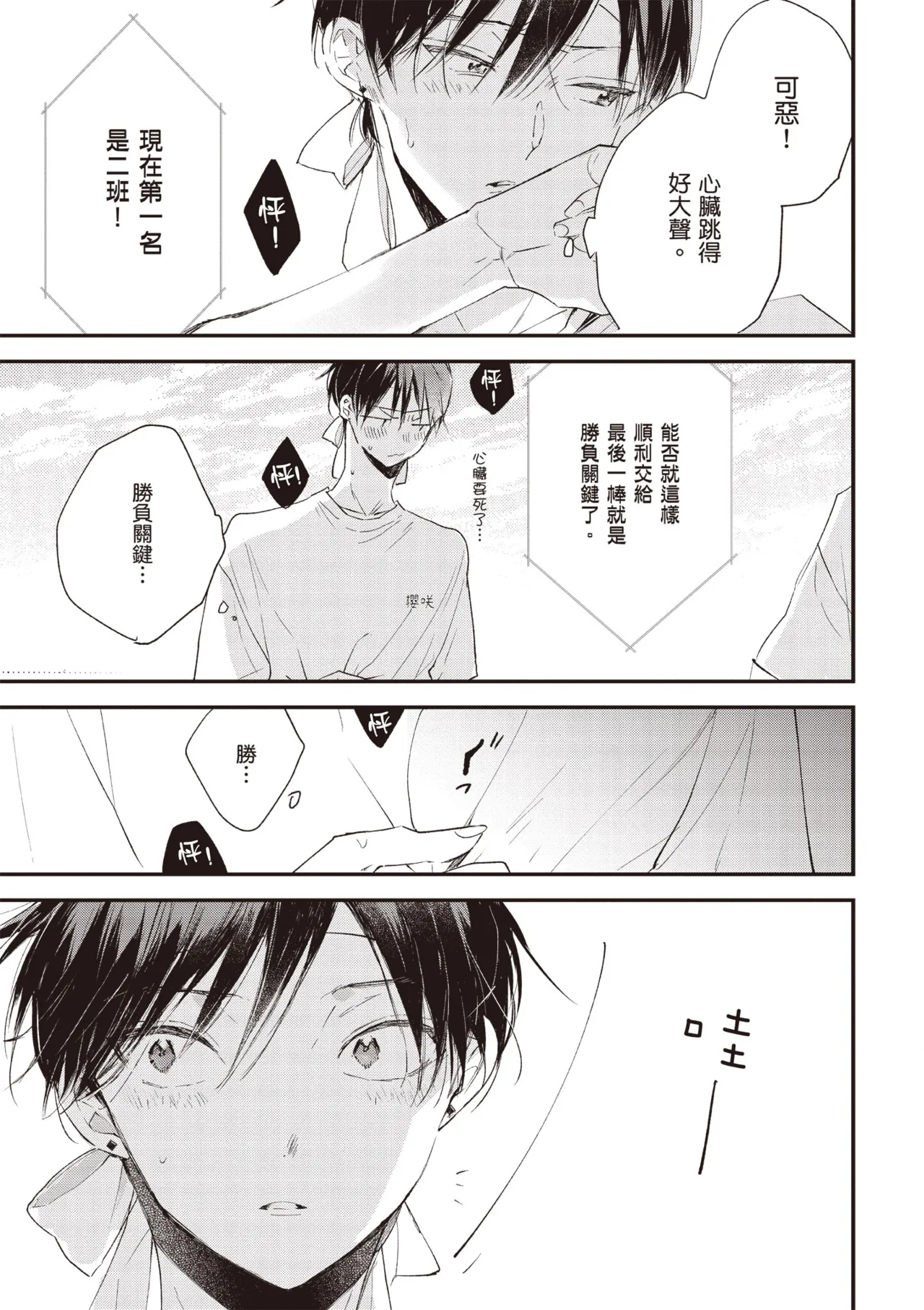 Hallelujah Baby 4 | 哈利路亞寶貝 4 page 139 - full censorship kimono hentai manga - read online free