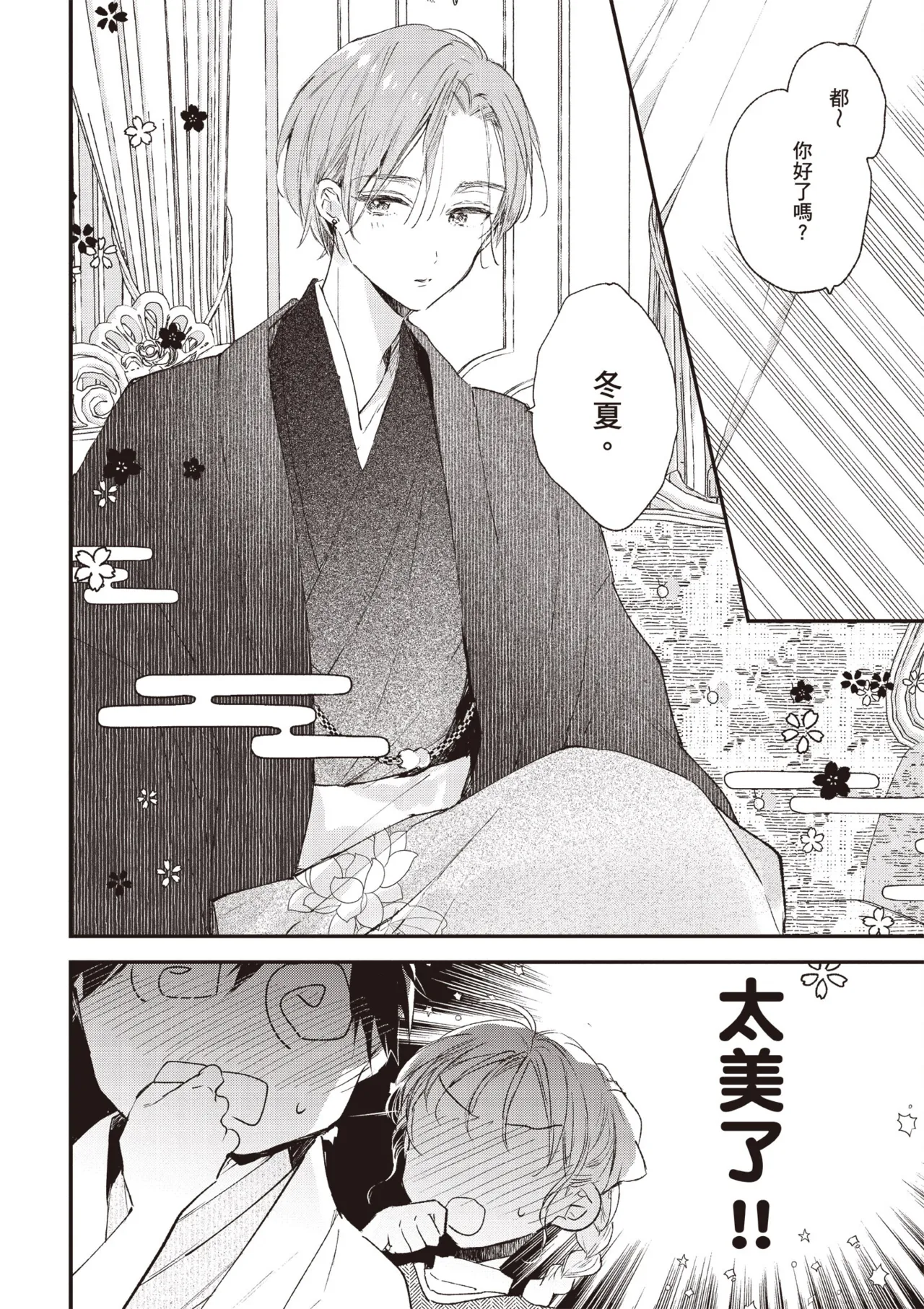 Hallelujah Baby 4 | 哈利路亞寶貝 4 page 14 - full censorship kimono hentai manga - read online free