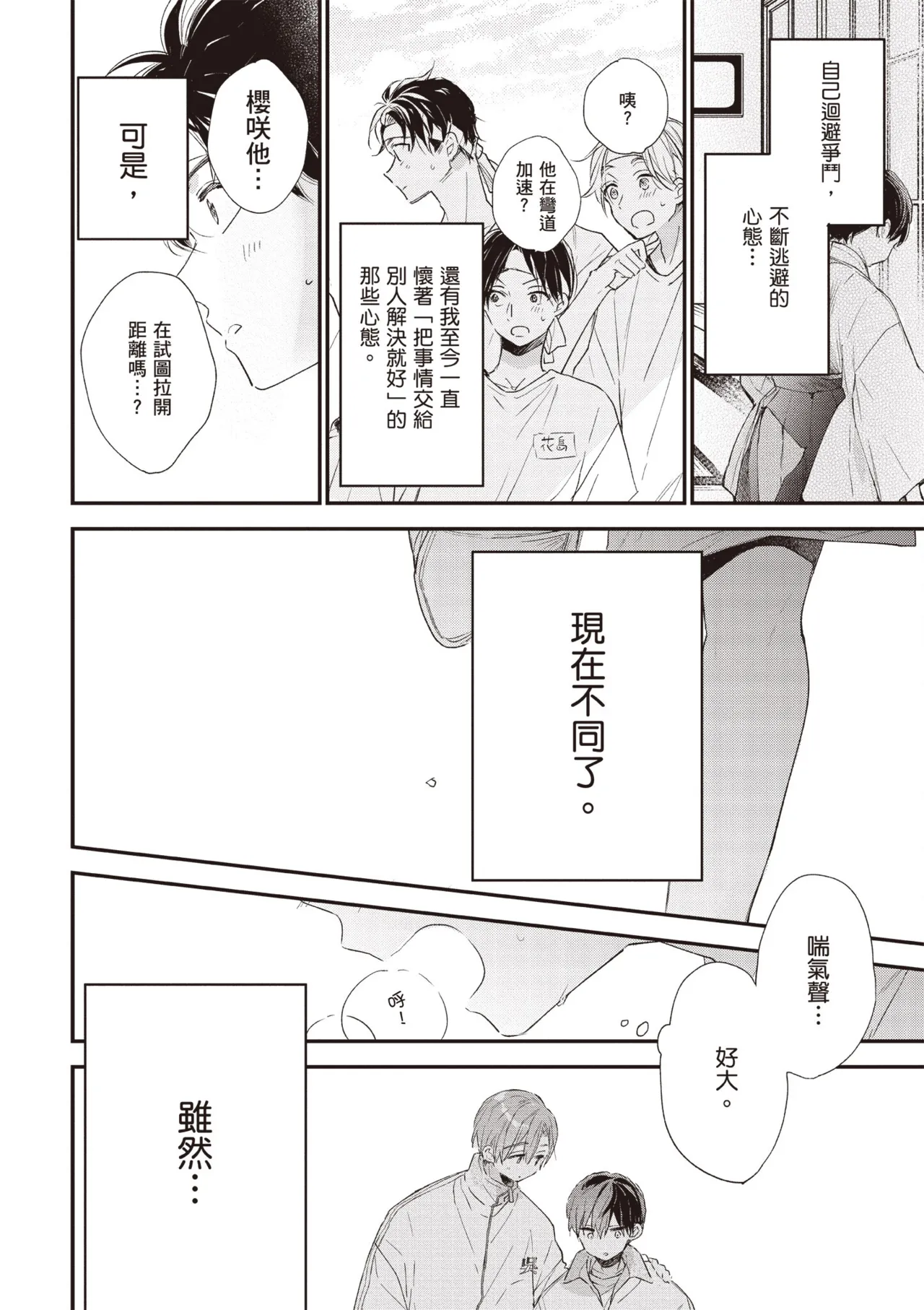 Hallelujah Baby 4 | 哈利路亞寶貝 4 page 142 - full censorship kimono hentai manga - read online free