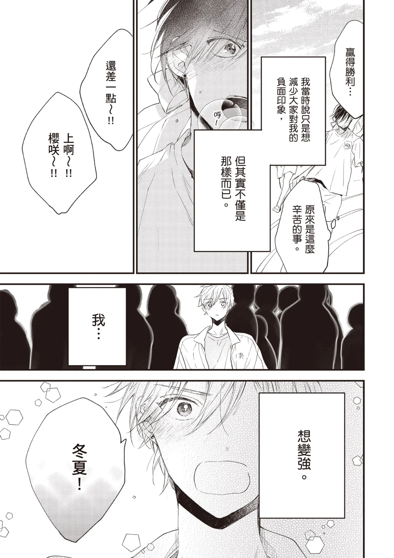 Hallelujah Baby 4 | 哈利路亞寶貝 4 page 143 - full censorship kimono hentai manga - read online free