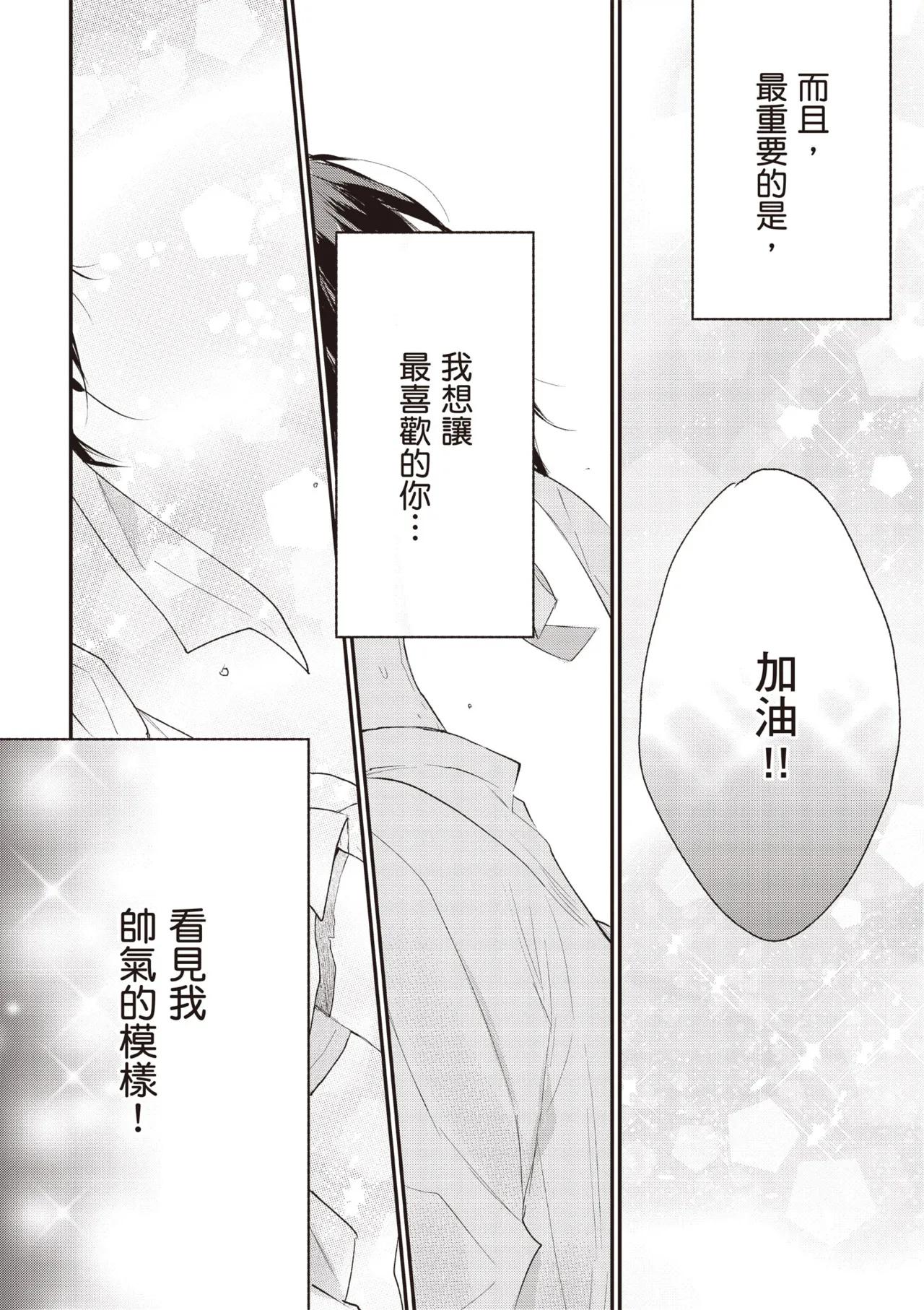 Hallelujah Baby 4 | 哈利路亞寶貝 4 page 144 - full censorship kimono hentai manga - read online free