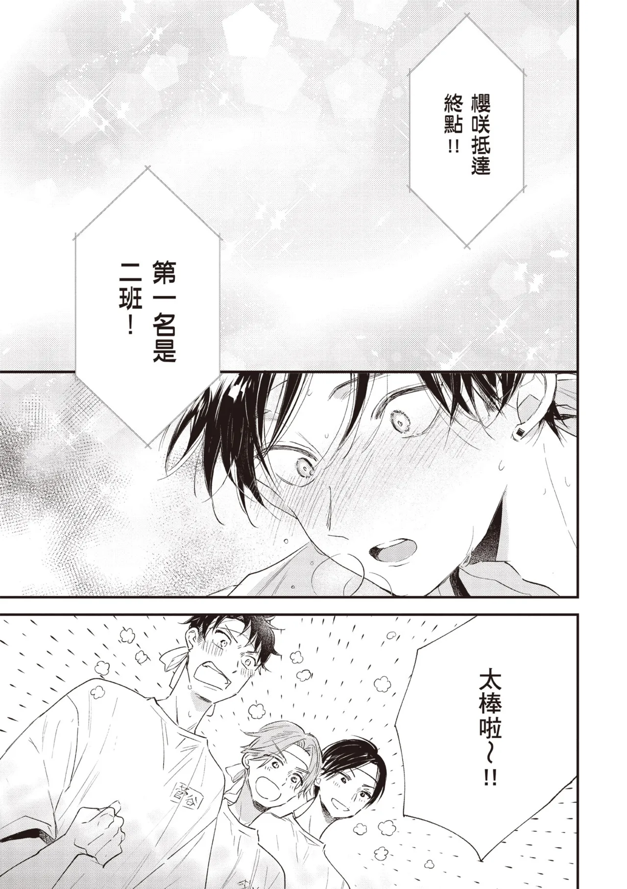 Hallelujah Baby 4 | 哈利路亞寶貝 4 page 145 - full censorship kimono hentai manga - read online free