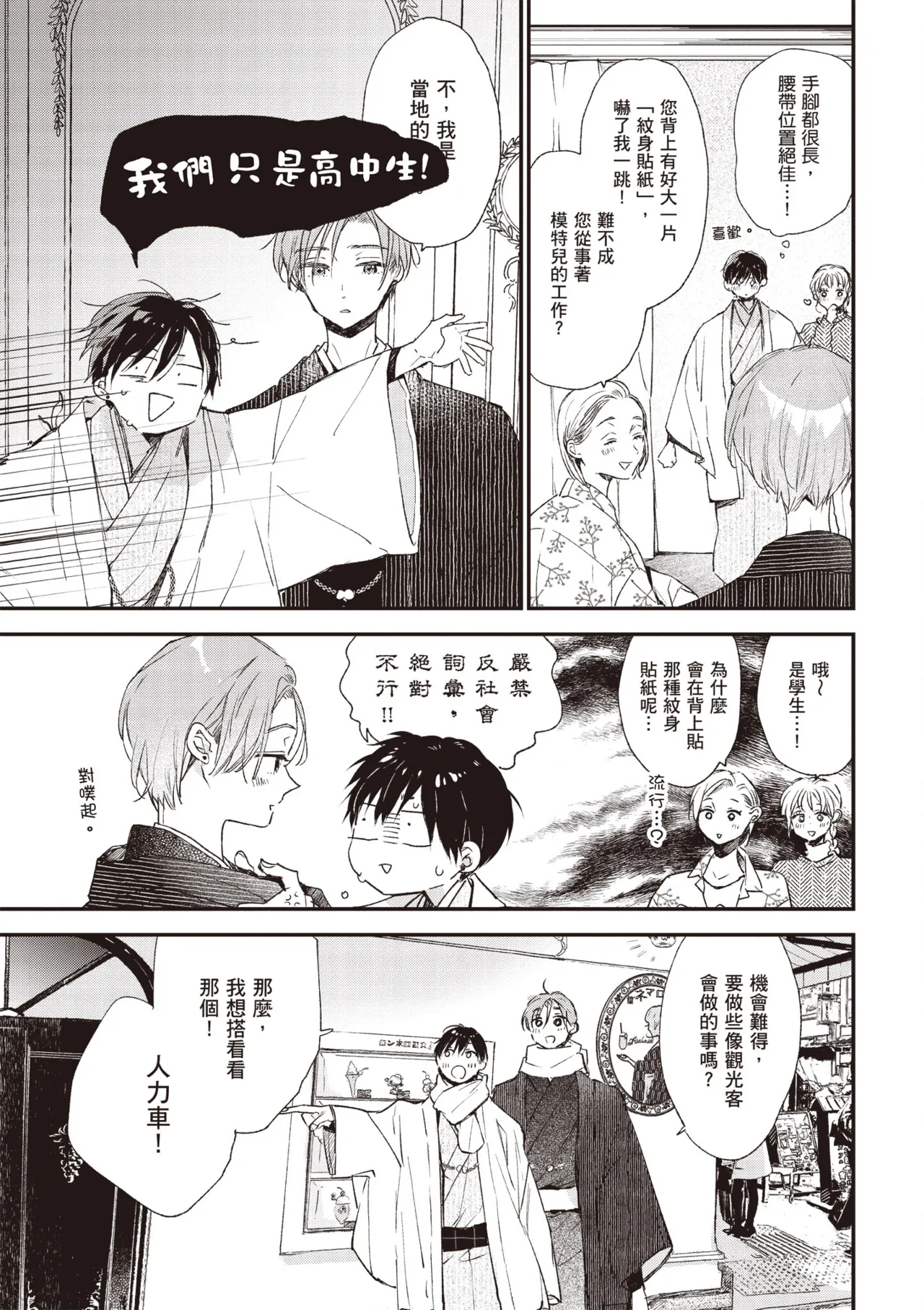 Hallelujah Baby 4 | 哈利路亞寶貝 4 page 15 - full censorship kimono hentai manga - read online free